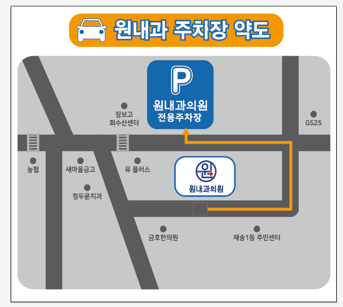 원내과의원