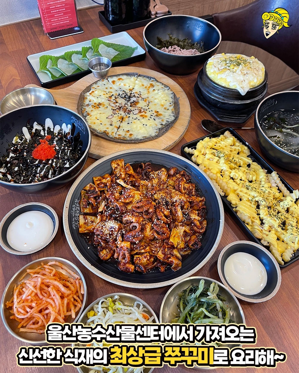 쭈꾸미본색 울산달동점