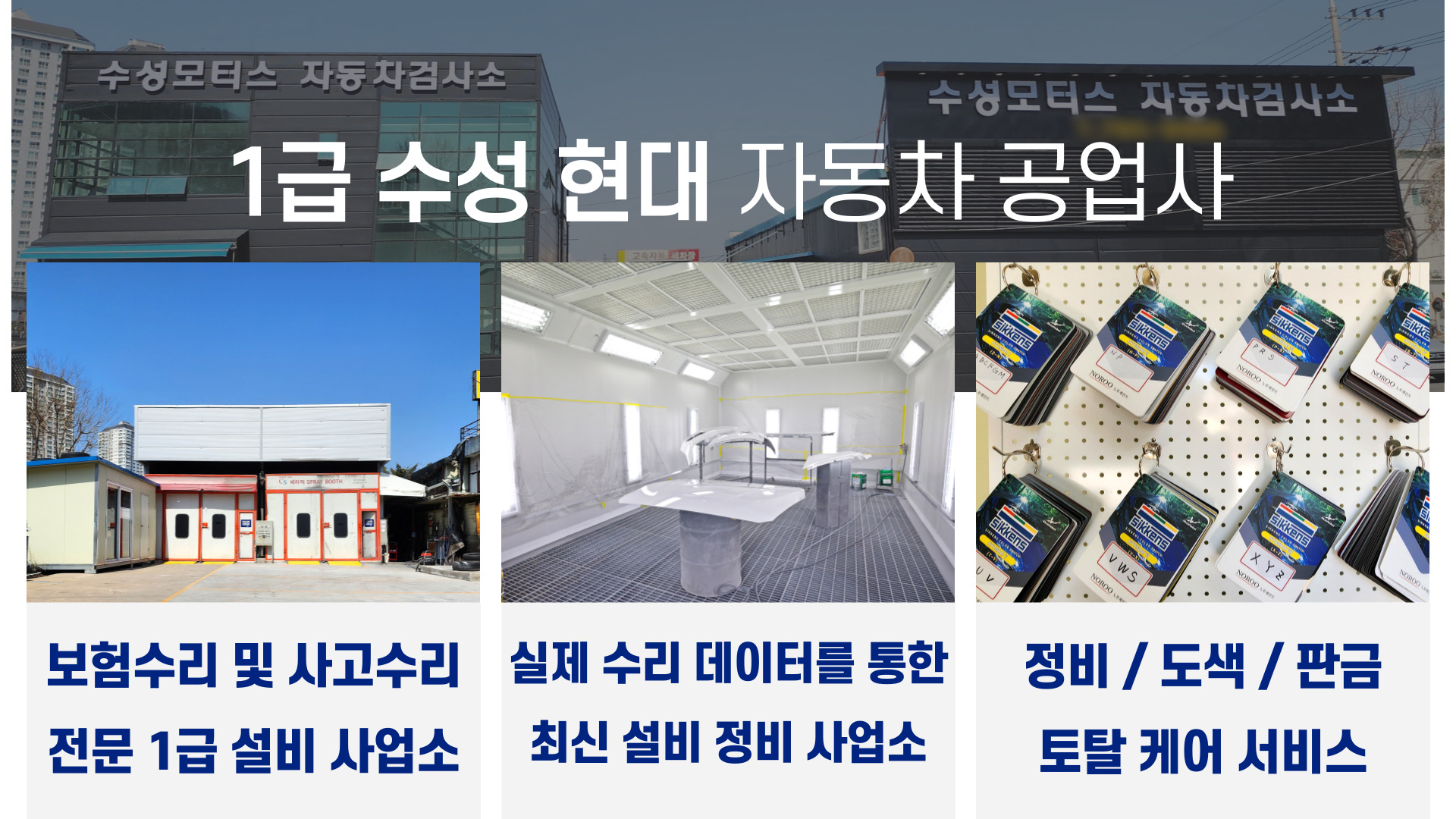 1급 수성 현대 자동차 공업사