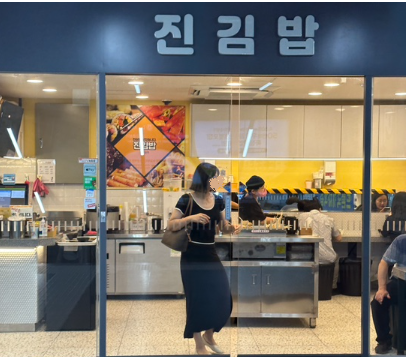 진김밥 신도림역점