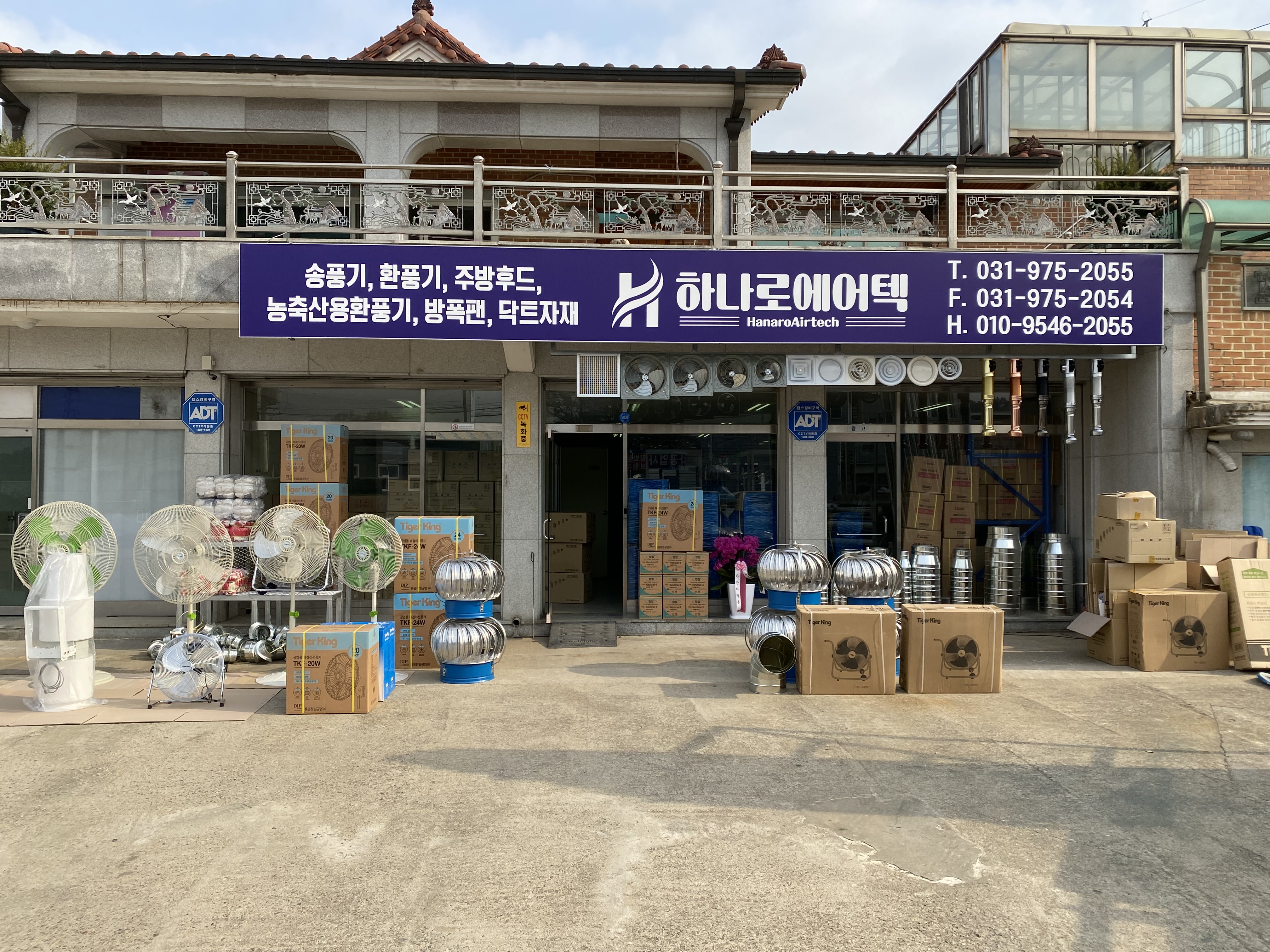 하나로에어텍