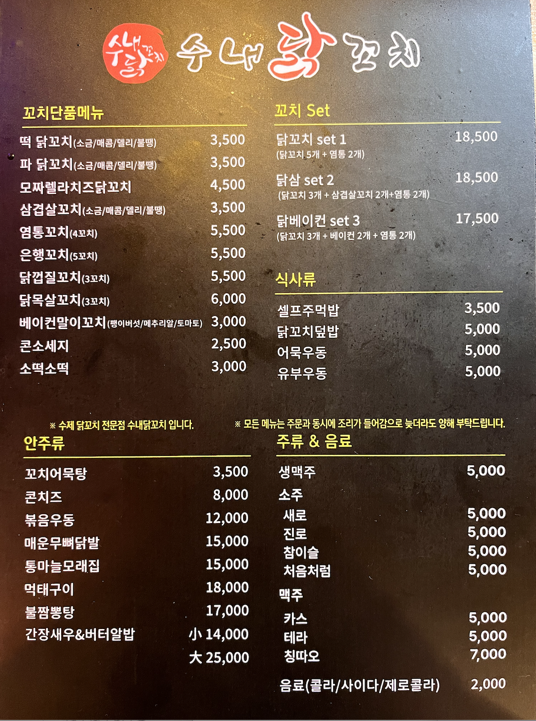 수내닭꼬치 교동점