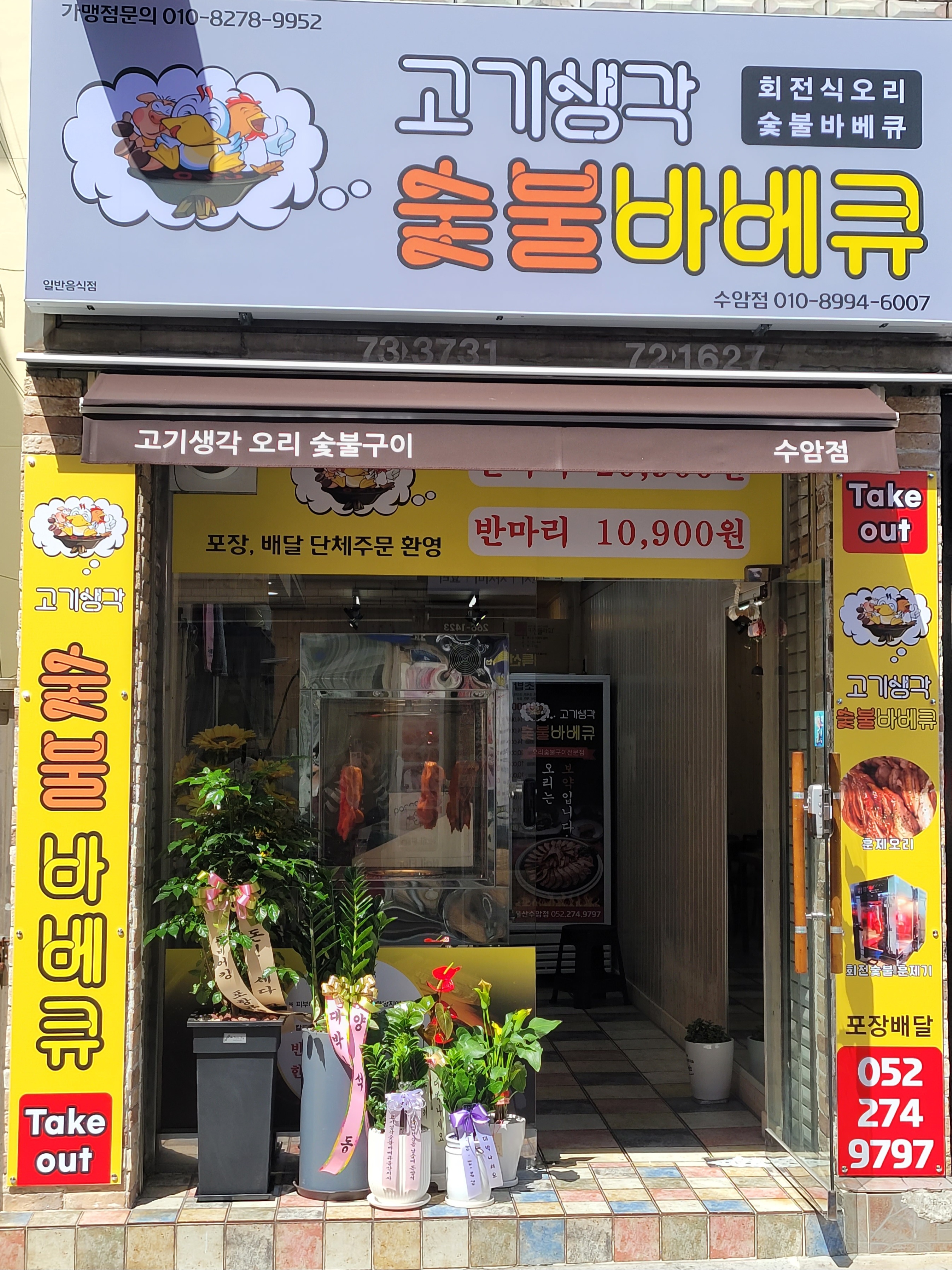 고기생각숯불바베큐 수암점