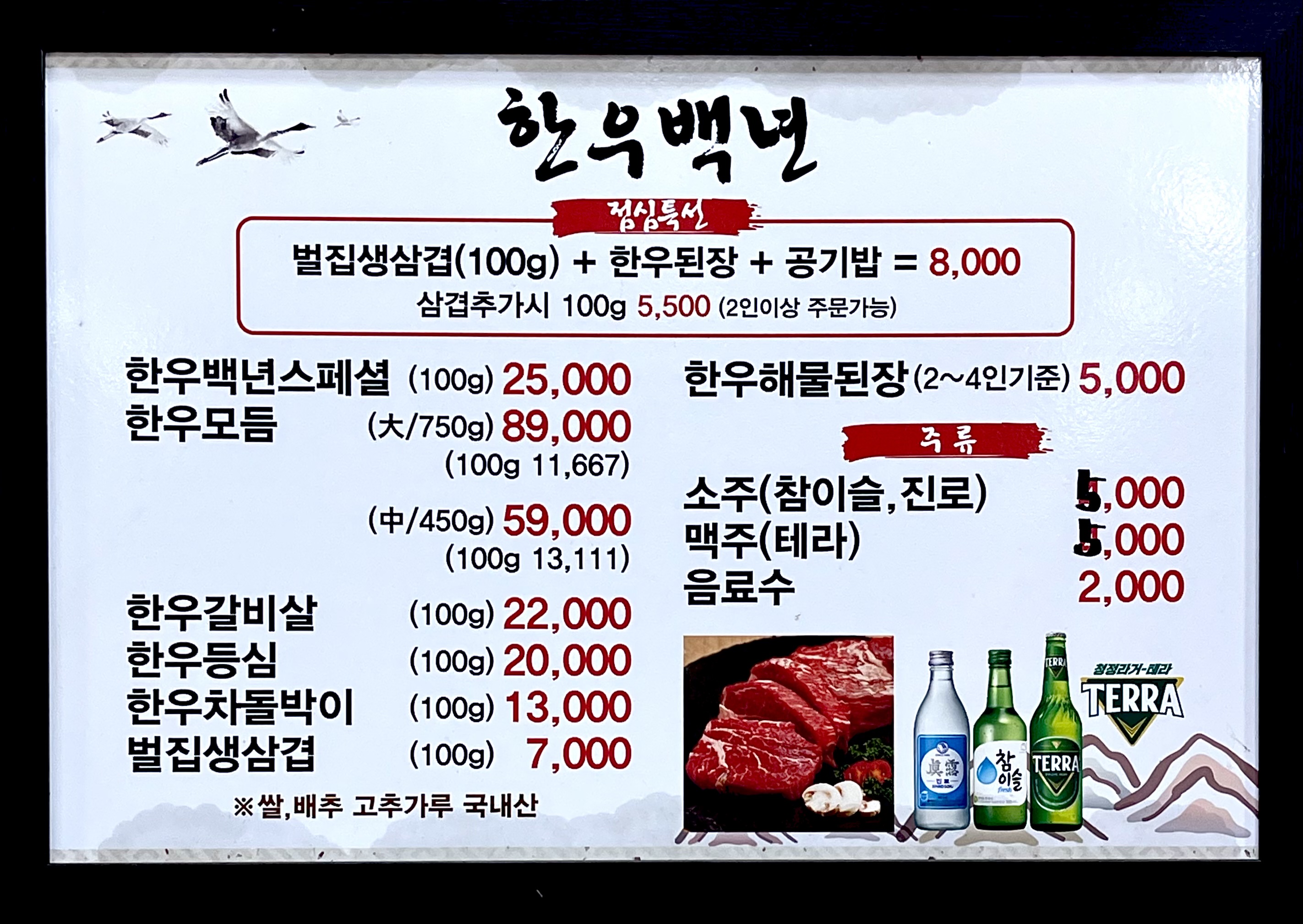한우백년
