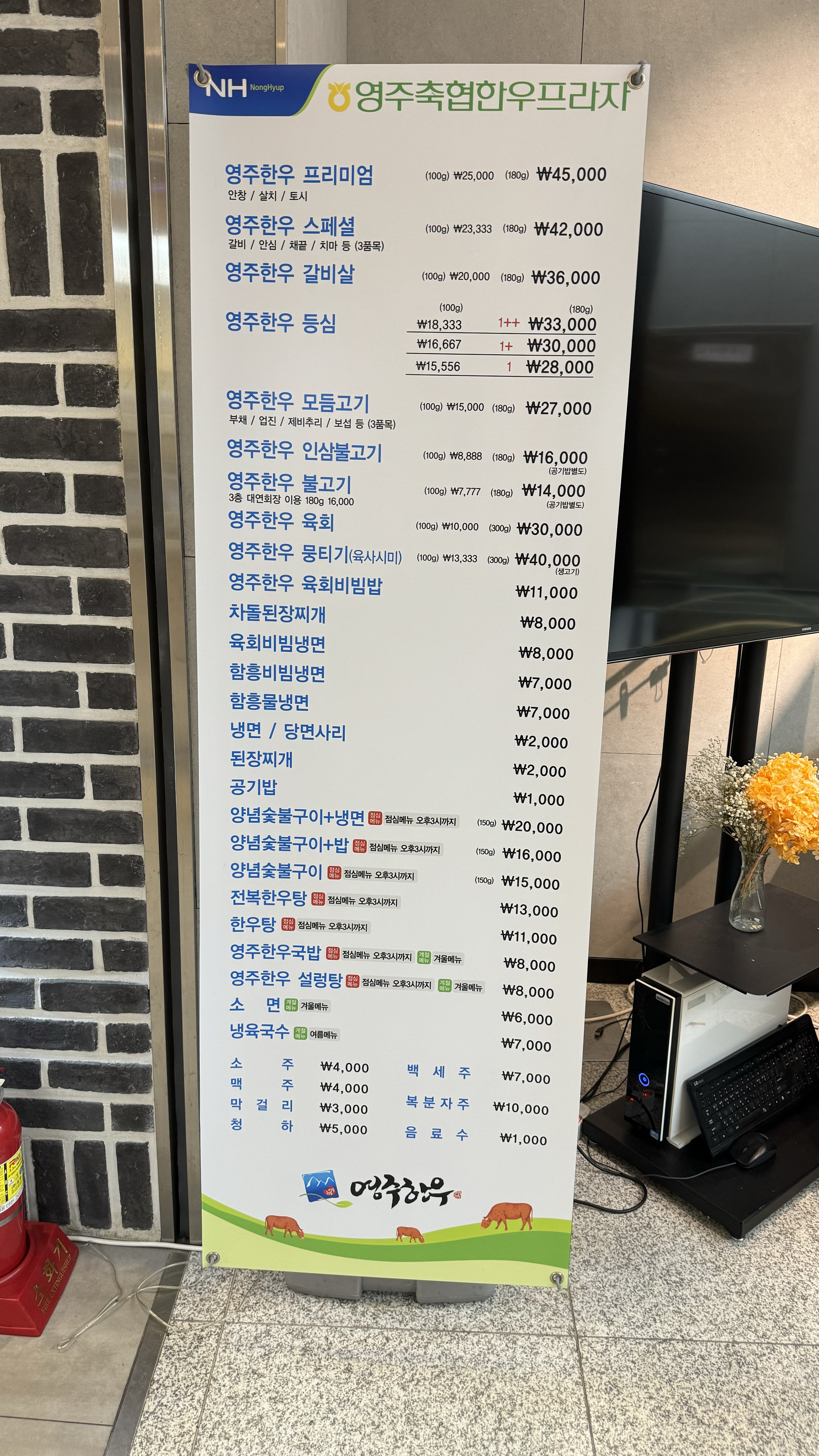 영주축협한우프라자 본점
