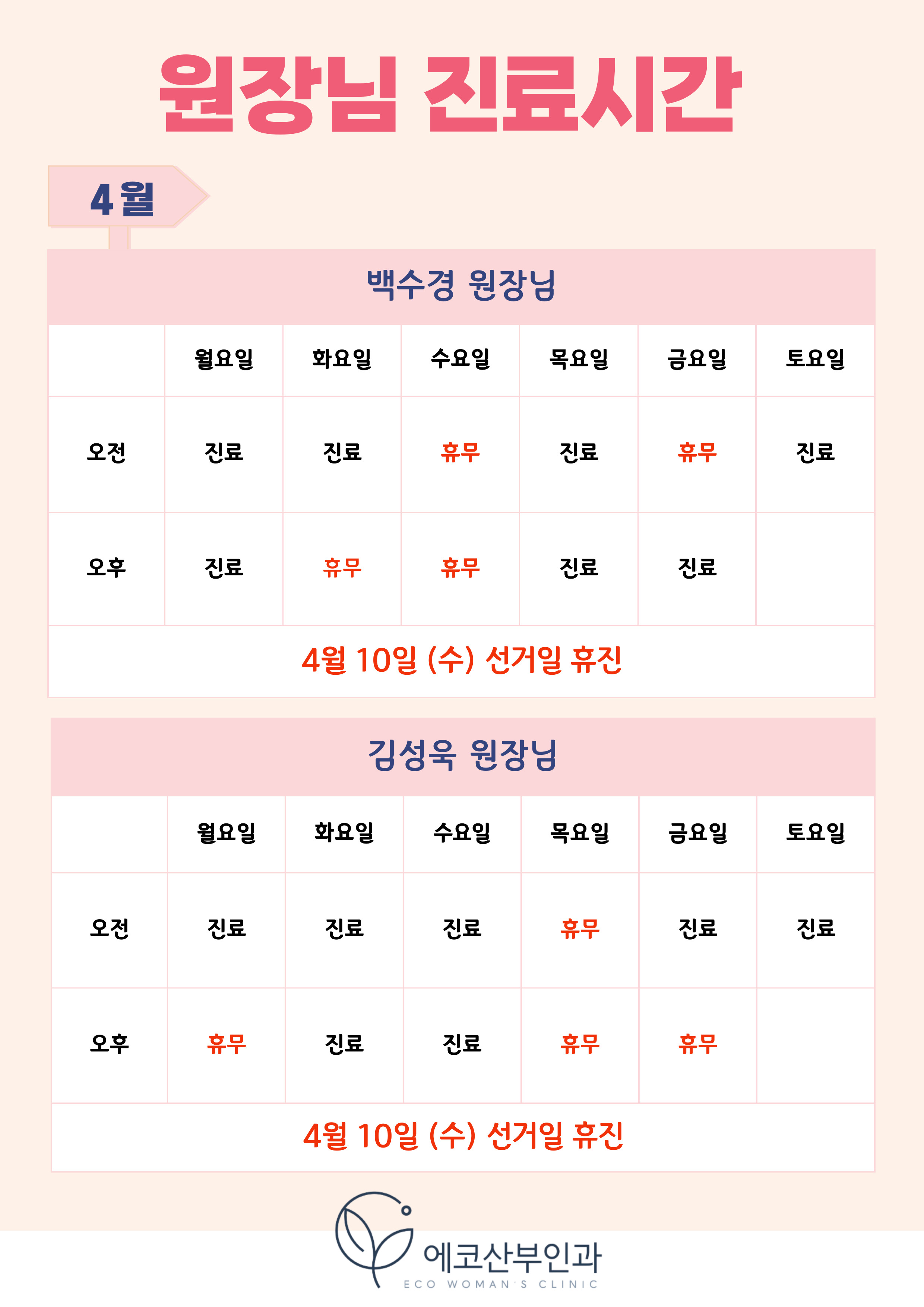 에코산부인과