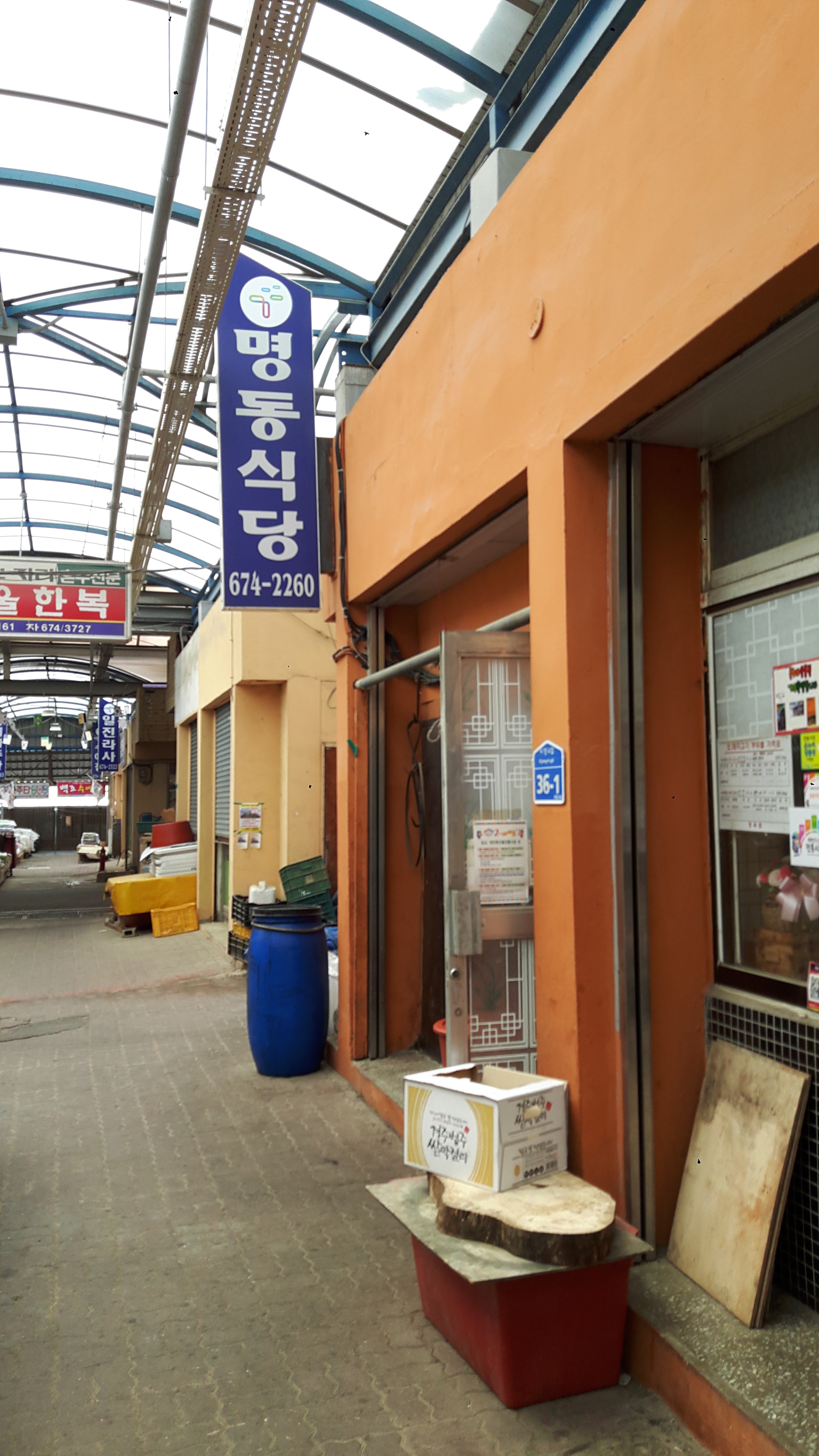 명동식당