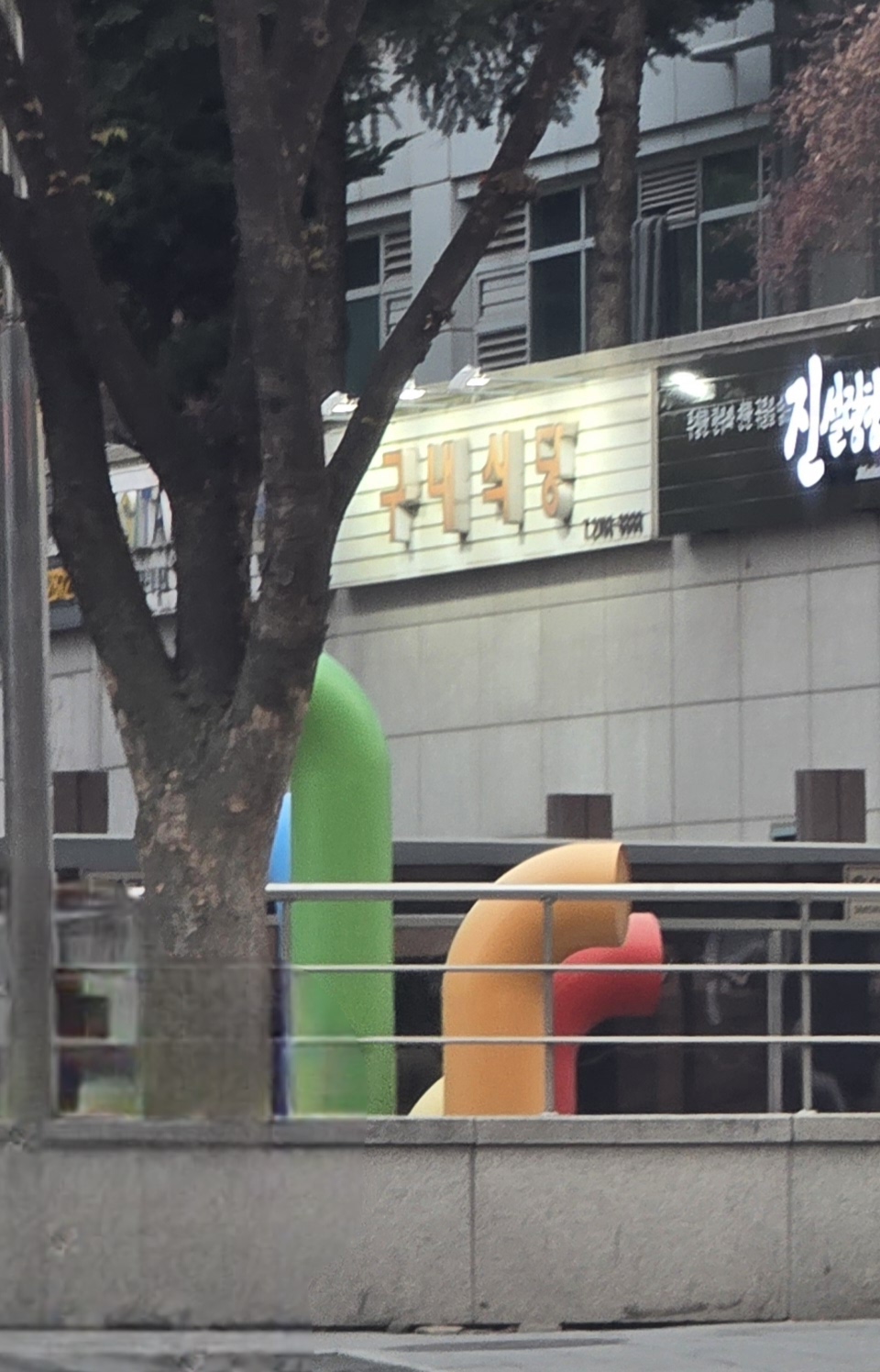한신아이티구내식당