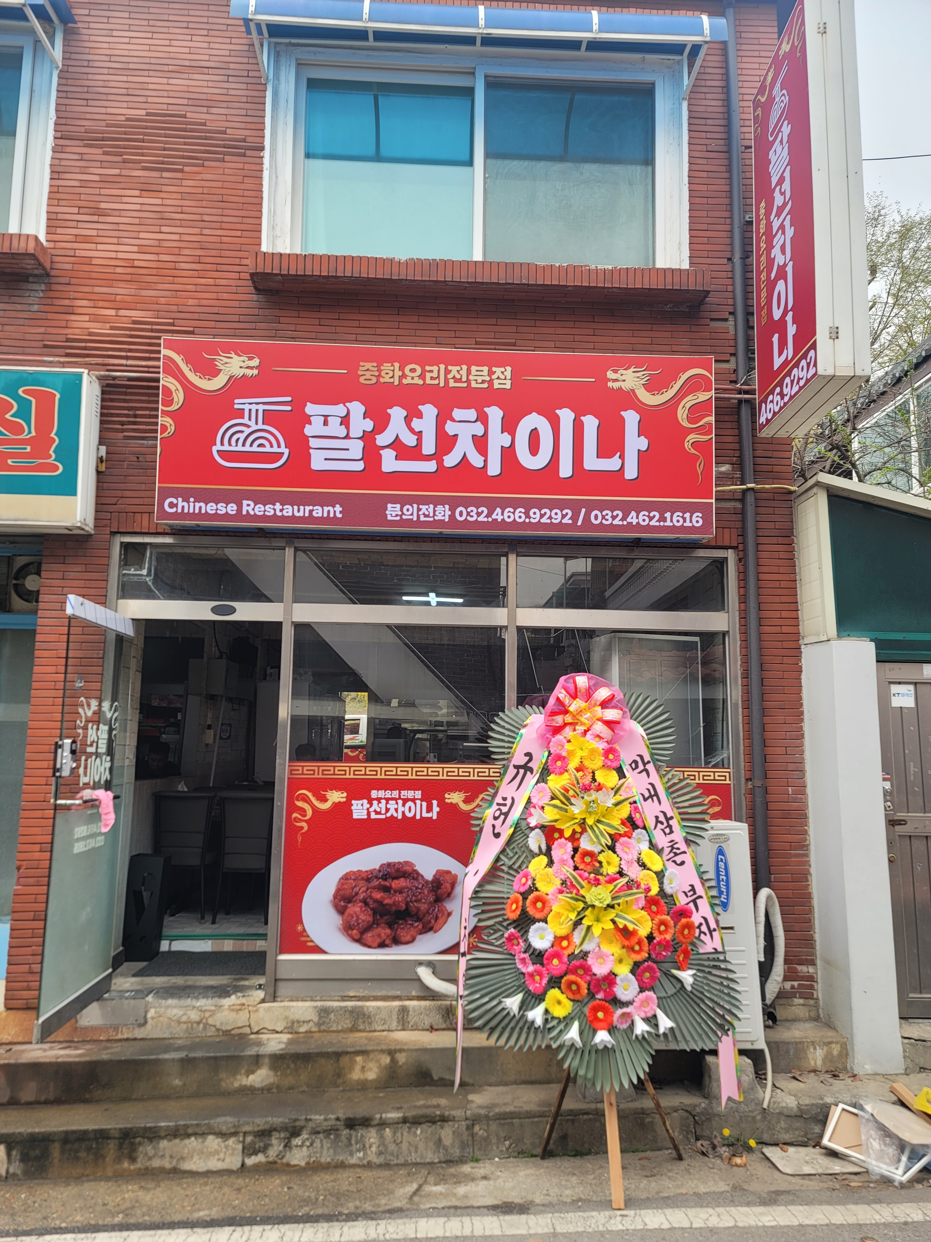 팔선차이나 대표 이미지