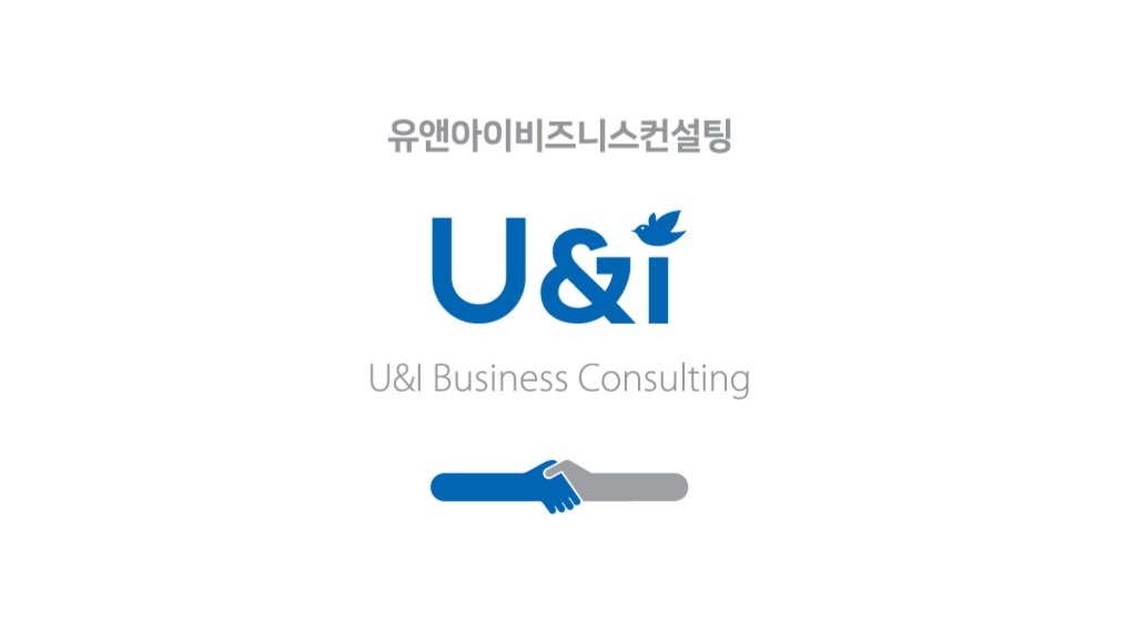 유앤아이컨설팅
