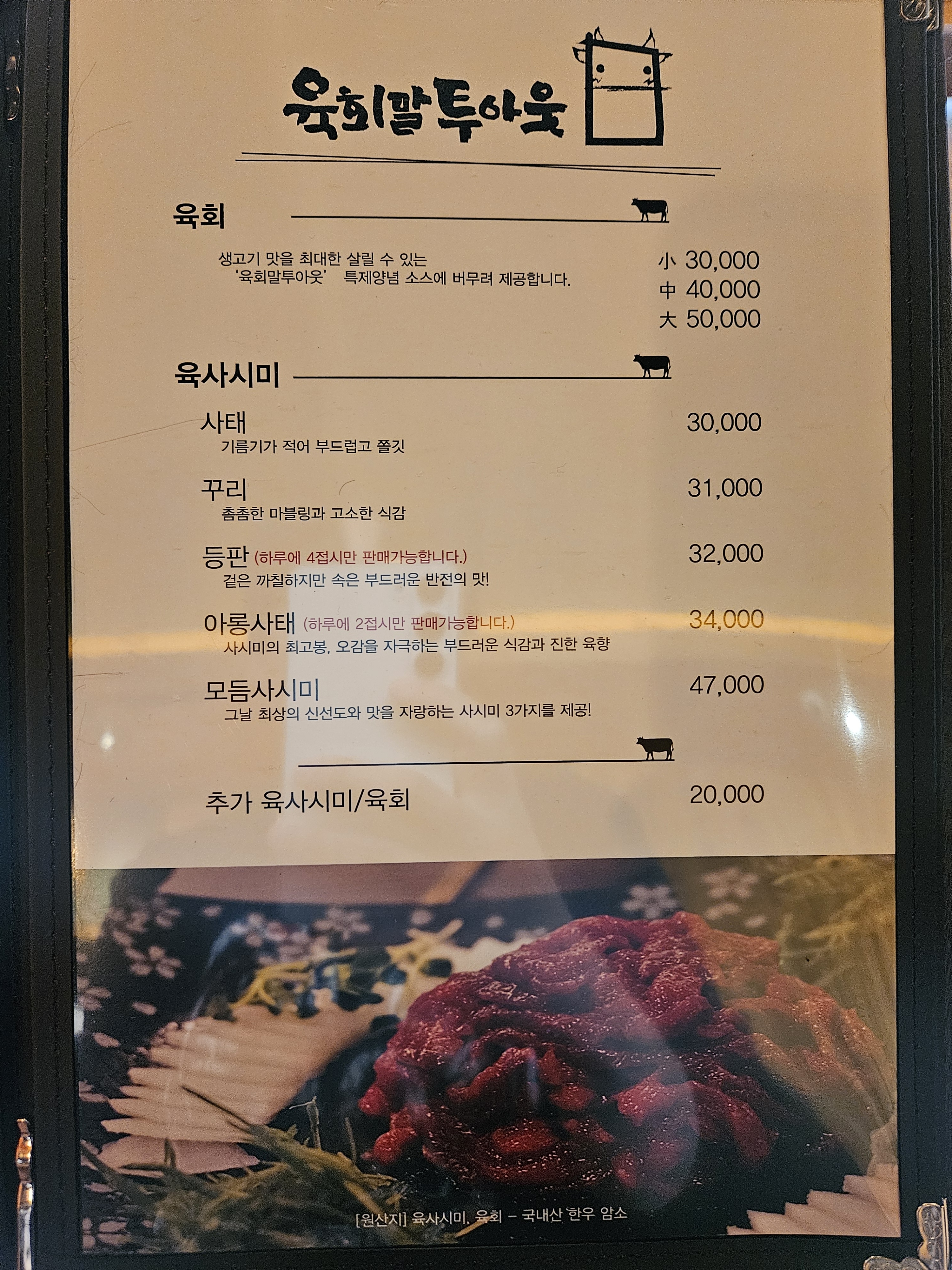 육회말투아웃 목동로데오점