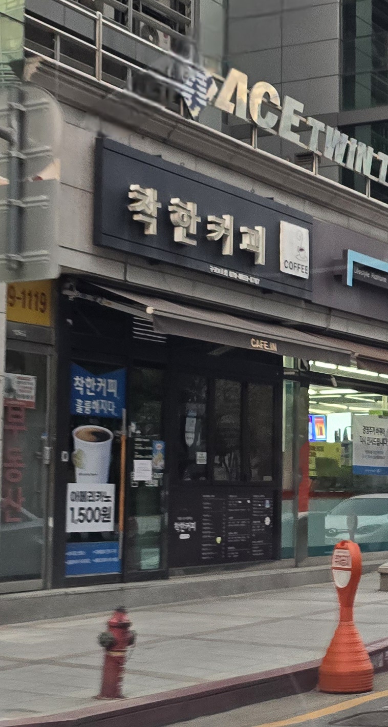 착한커피 구로8호점