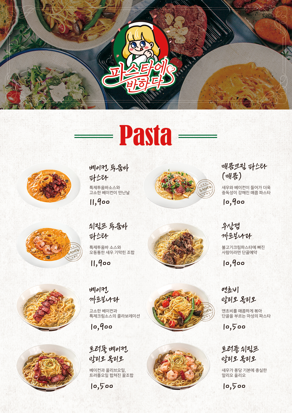 볶음밥도사 파스타에반하다 춘천점