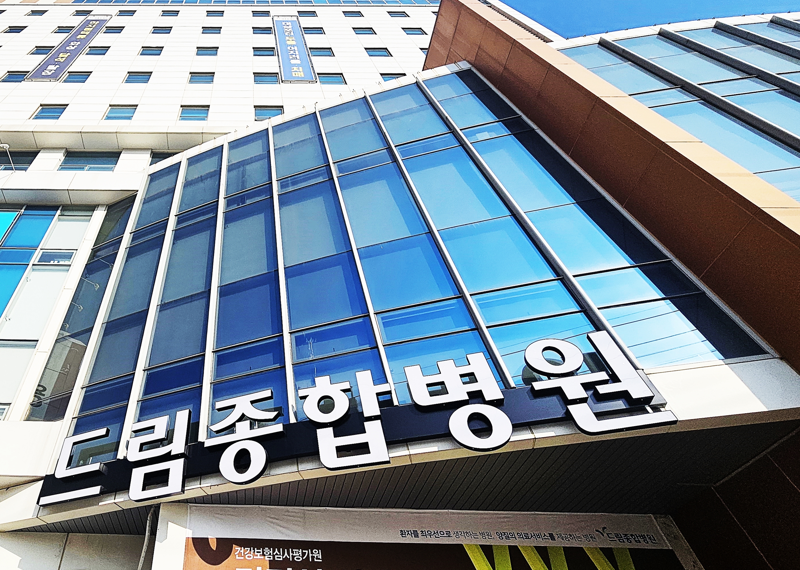 드림종합병원