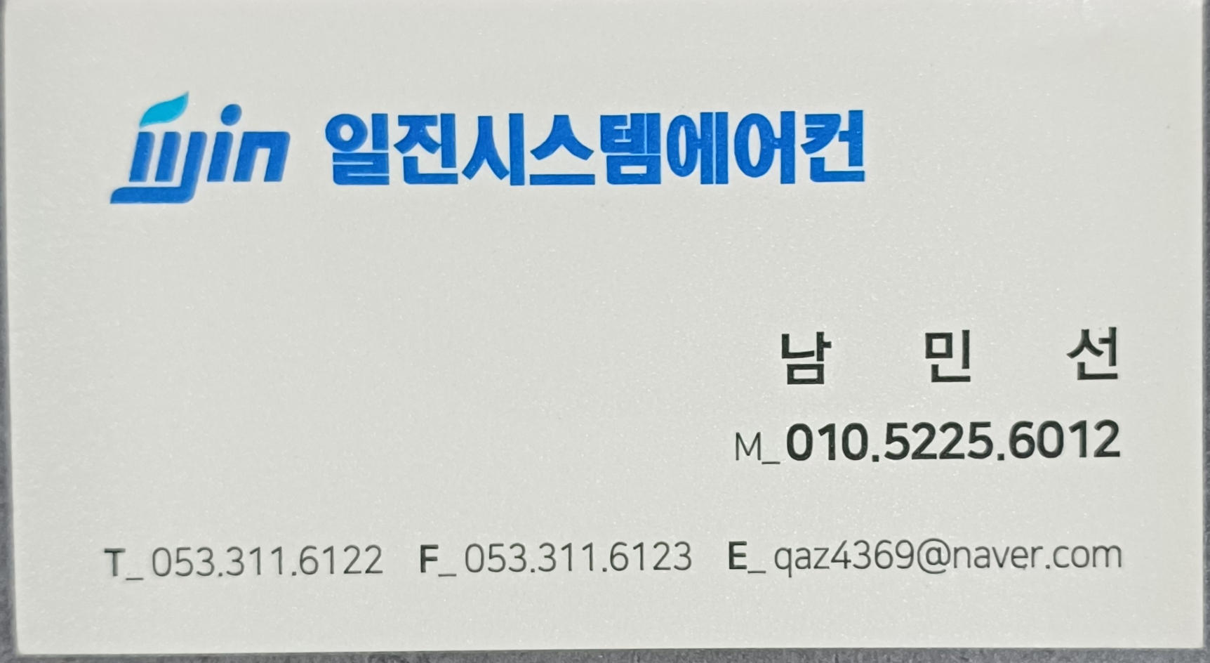 일진시스템에어컨