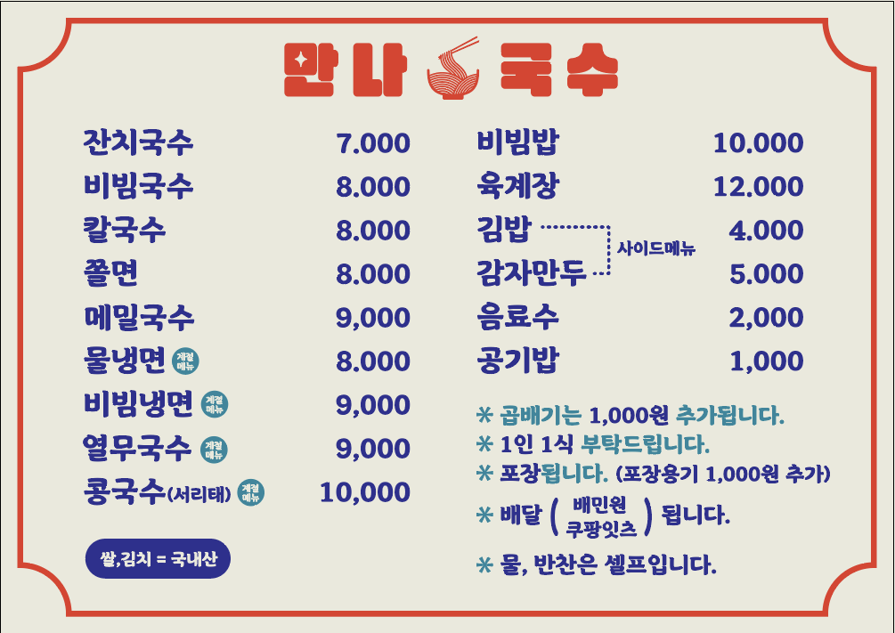 만나국수