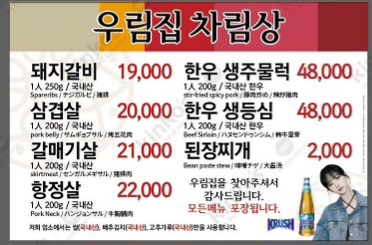 우림집 돼지갈비