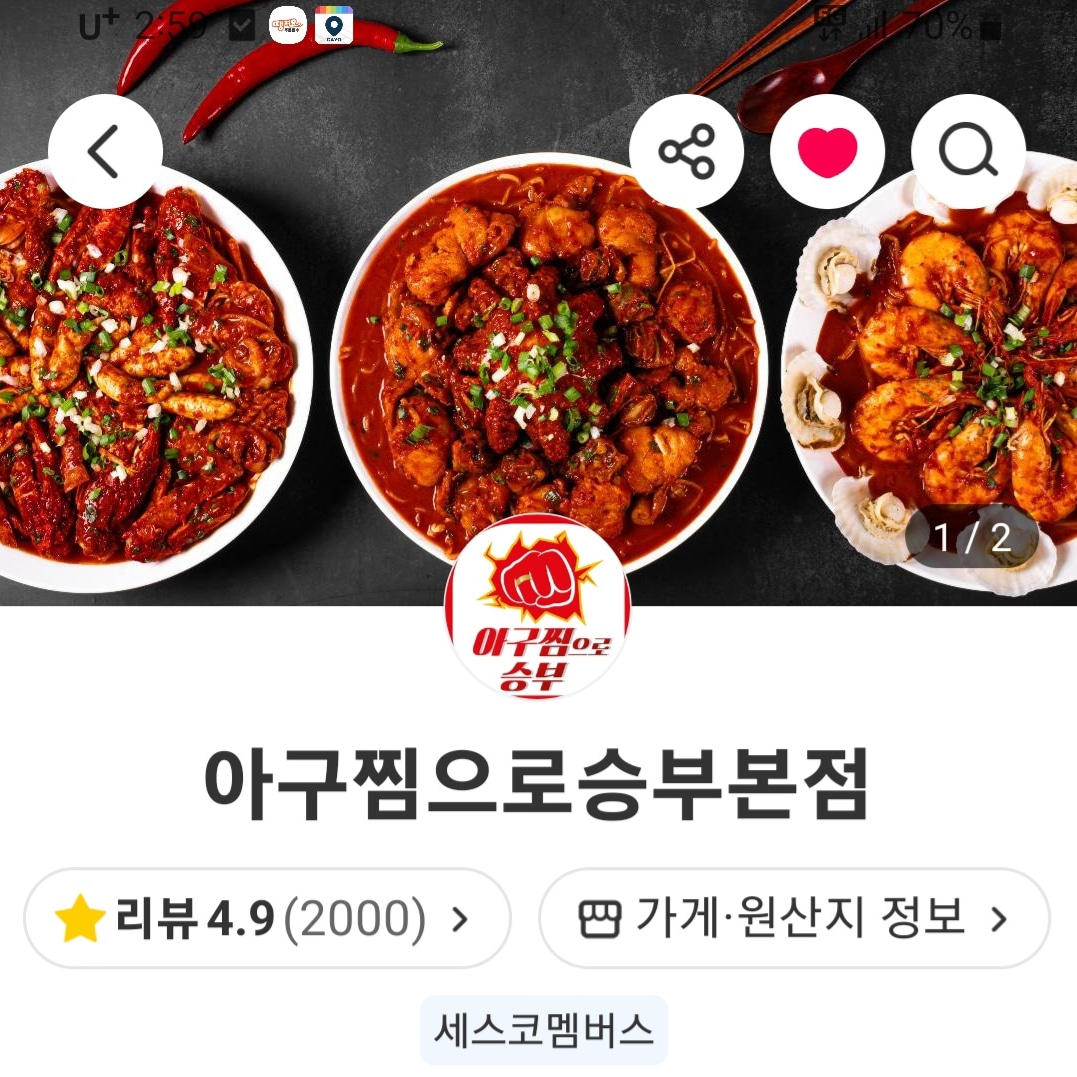 아구찜으로승부