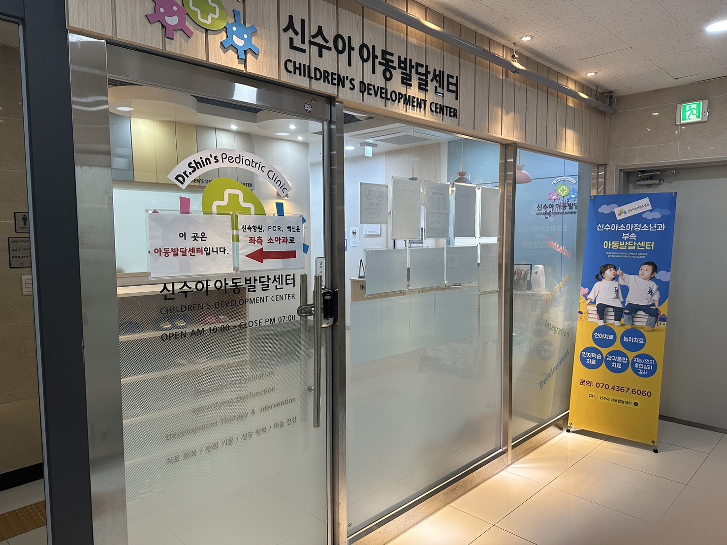 신수아소아청소년과의원