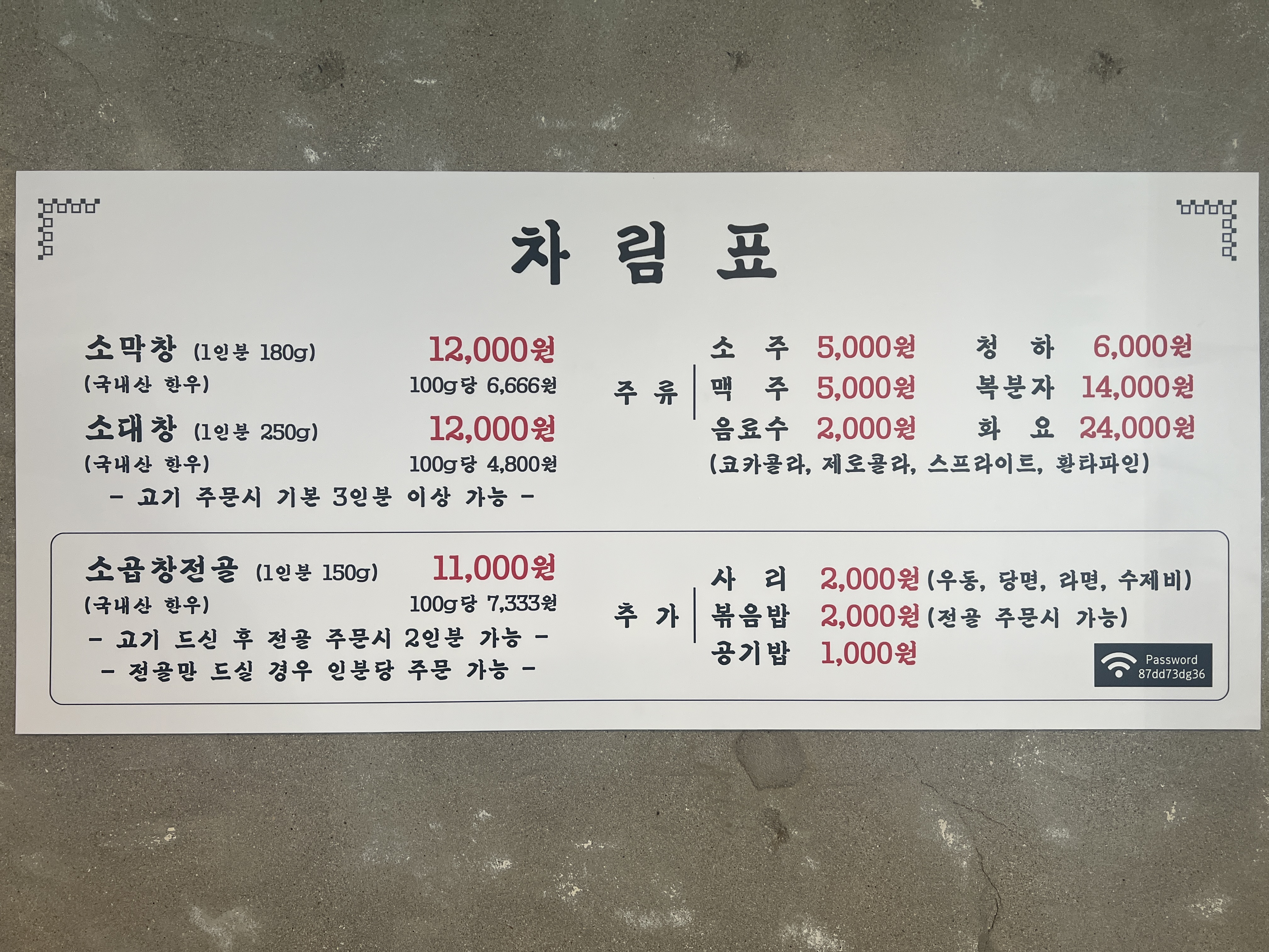 해성막창집 서면점