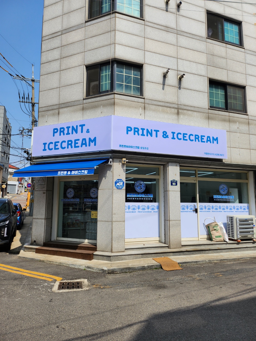 프린트&아이스크림 용일초점