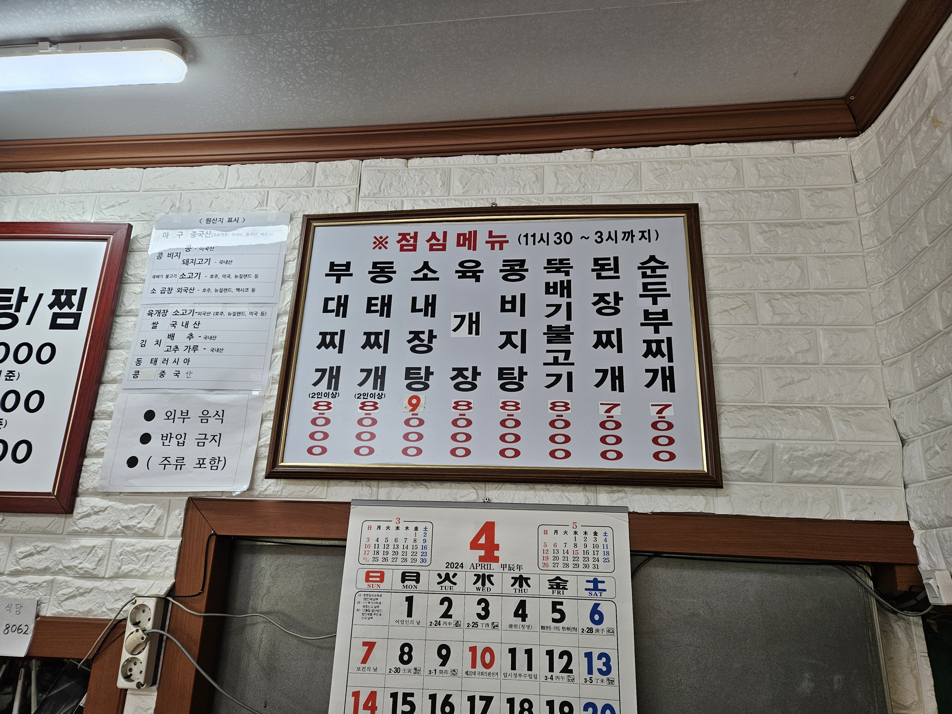 대아아구찜탕