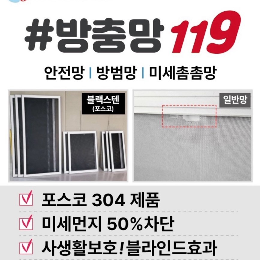 방충망119