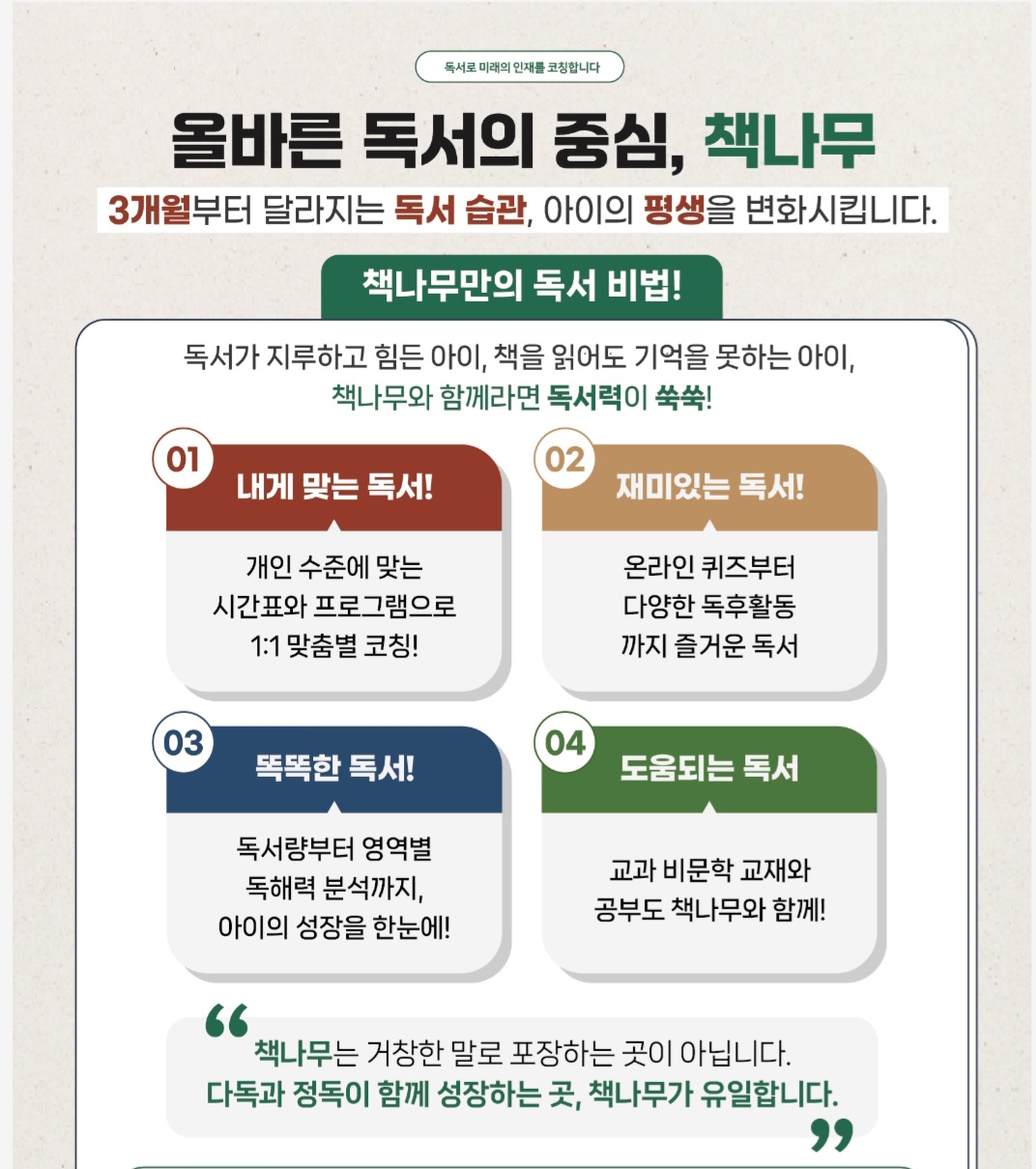 책나무 한솔 독서 논술 학원