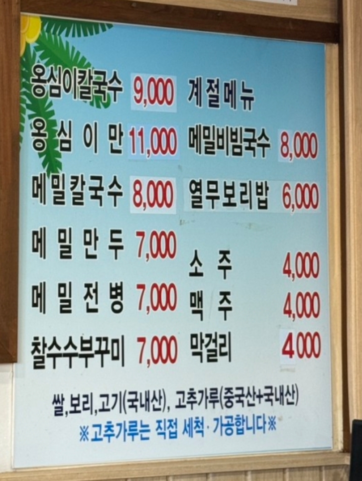 풍물옹심이메밀칼국수 마석점