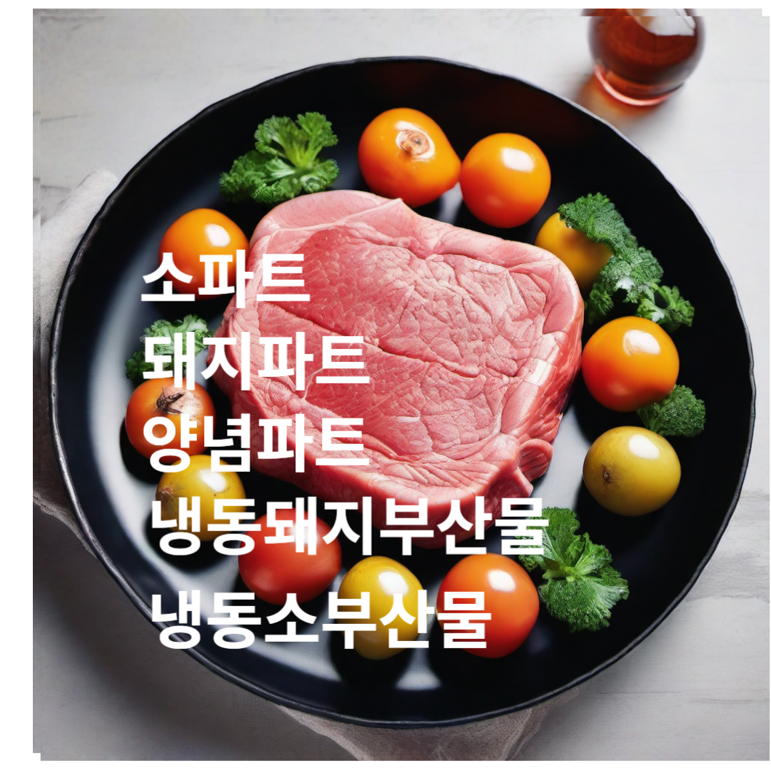 가야축산[정육점]