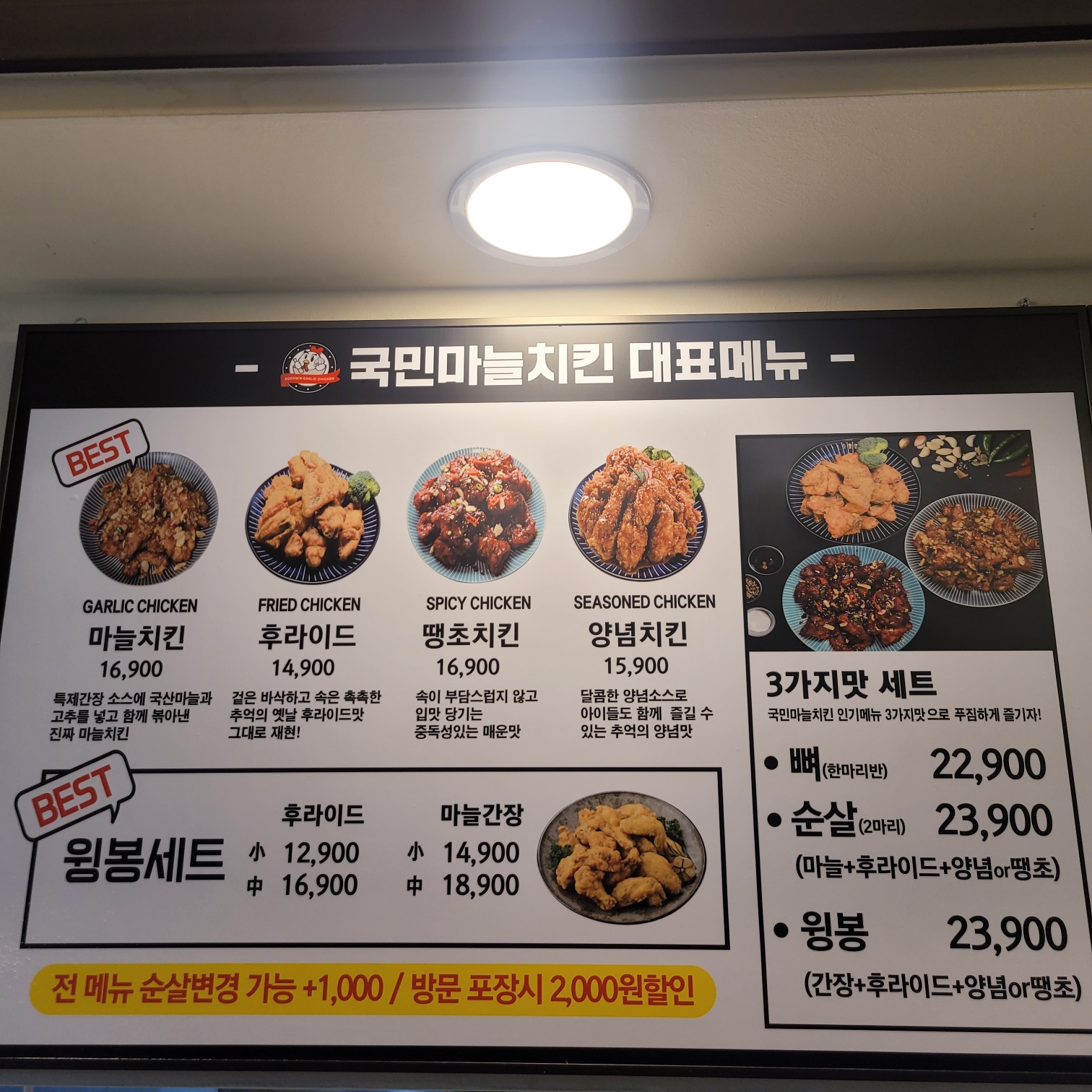 국민마늘치킨 노은점