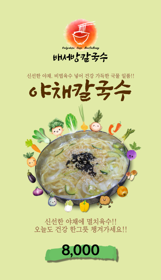 배서방칼국수