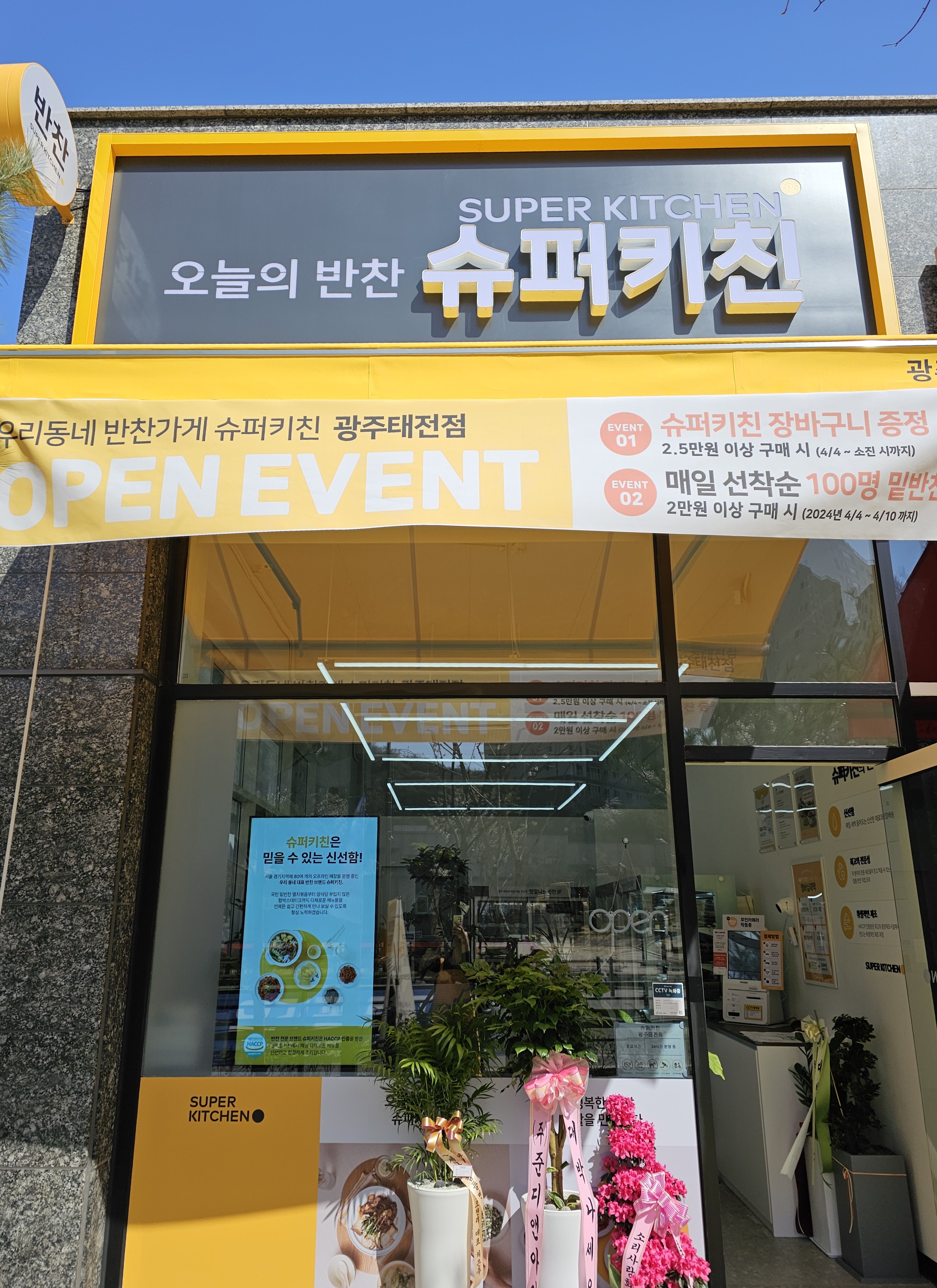 슈퍼키친 광주태전점