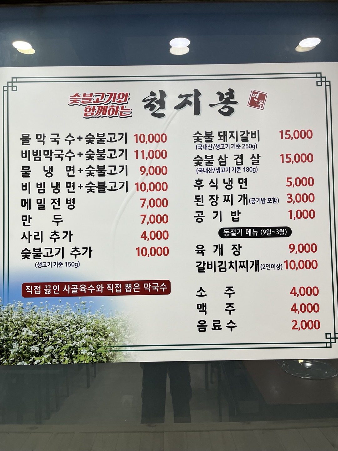 천지봉면옥