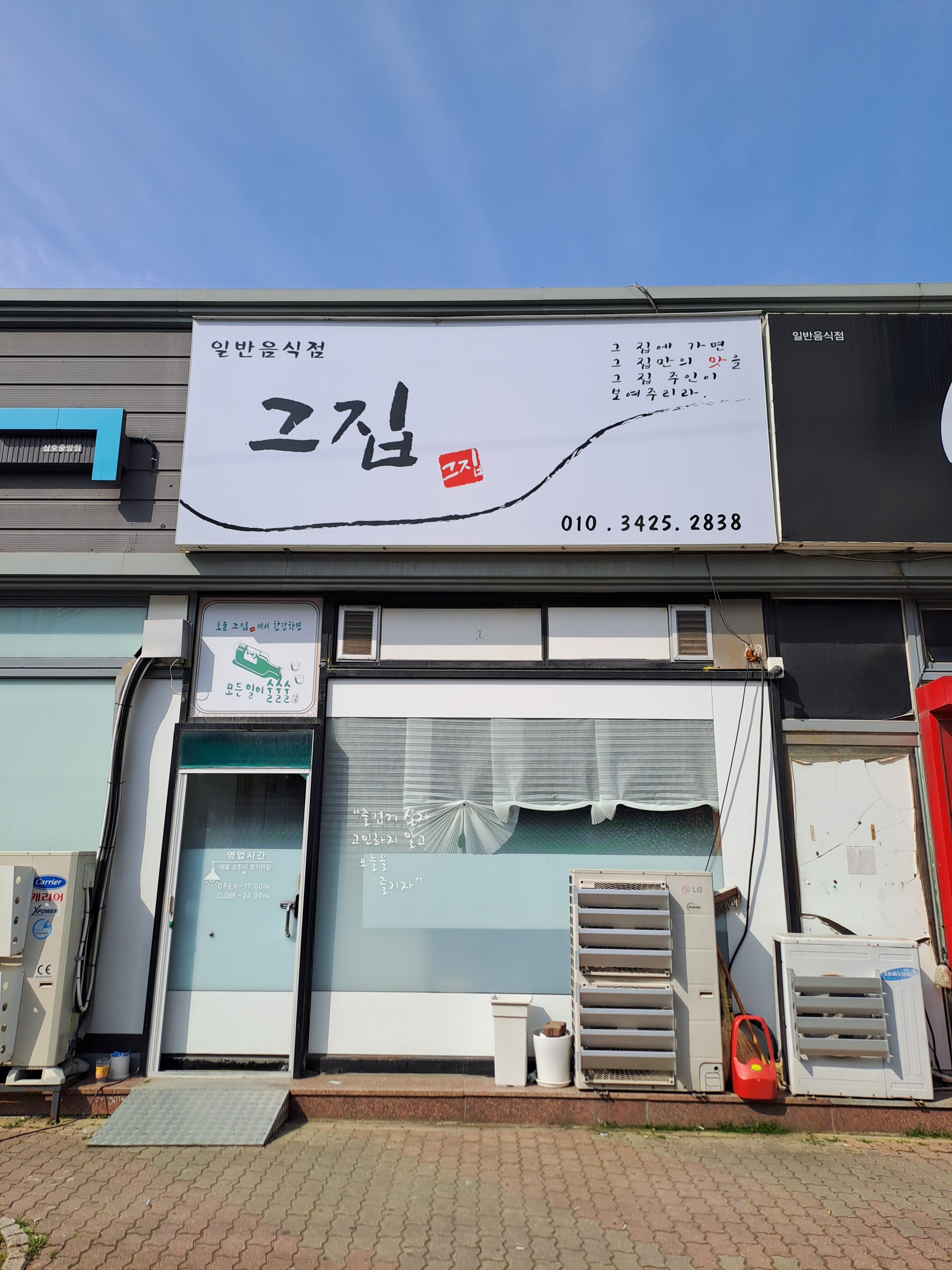 그집