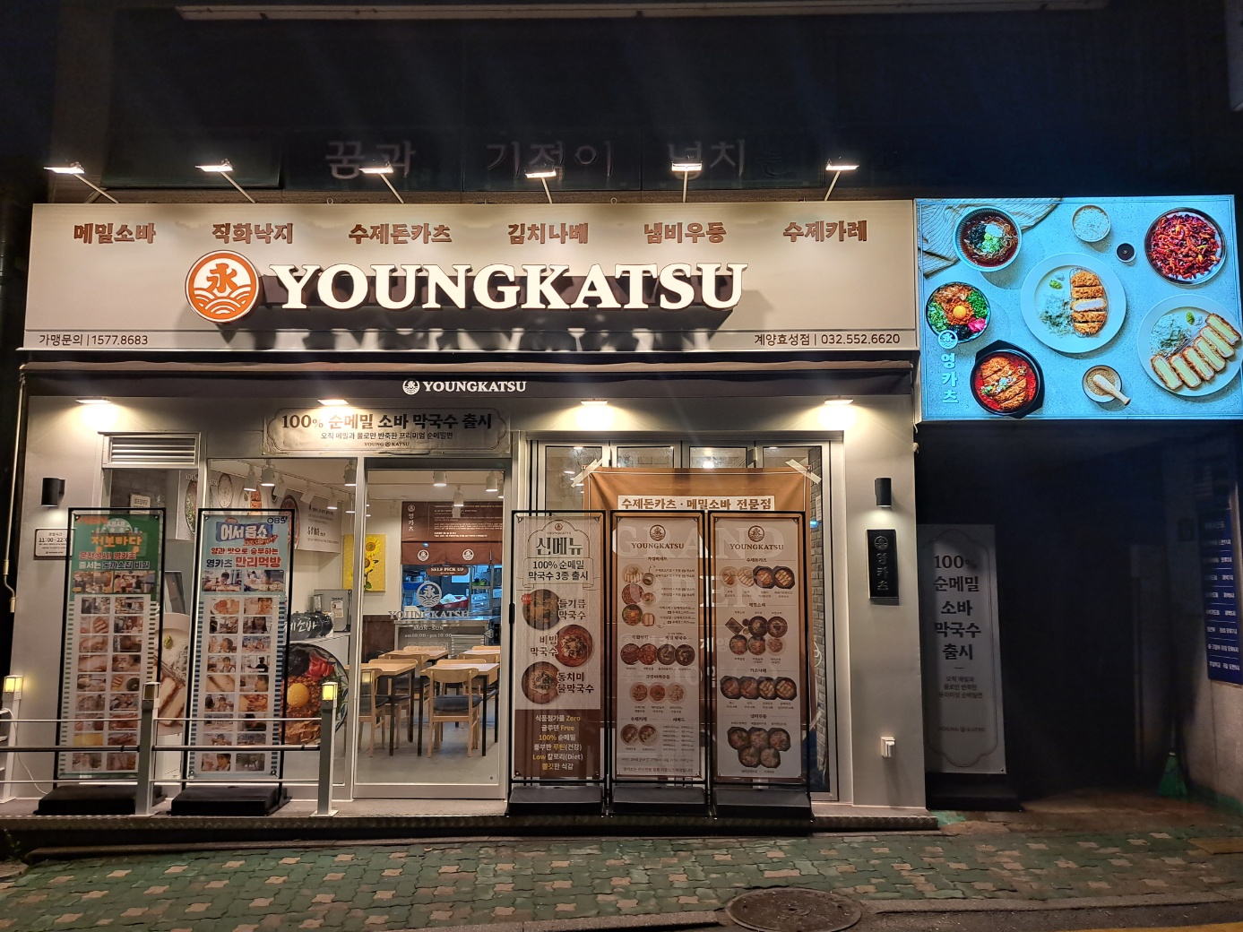 영카츠 계양효성점