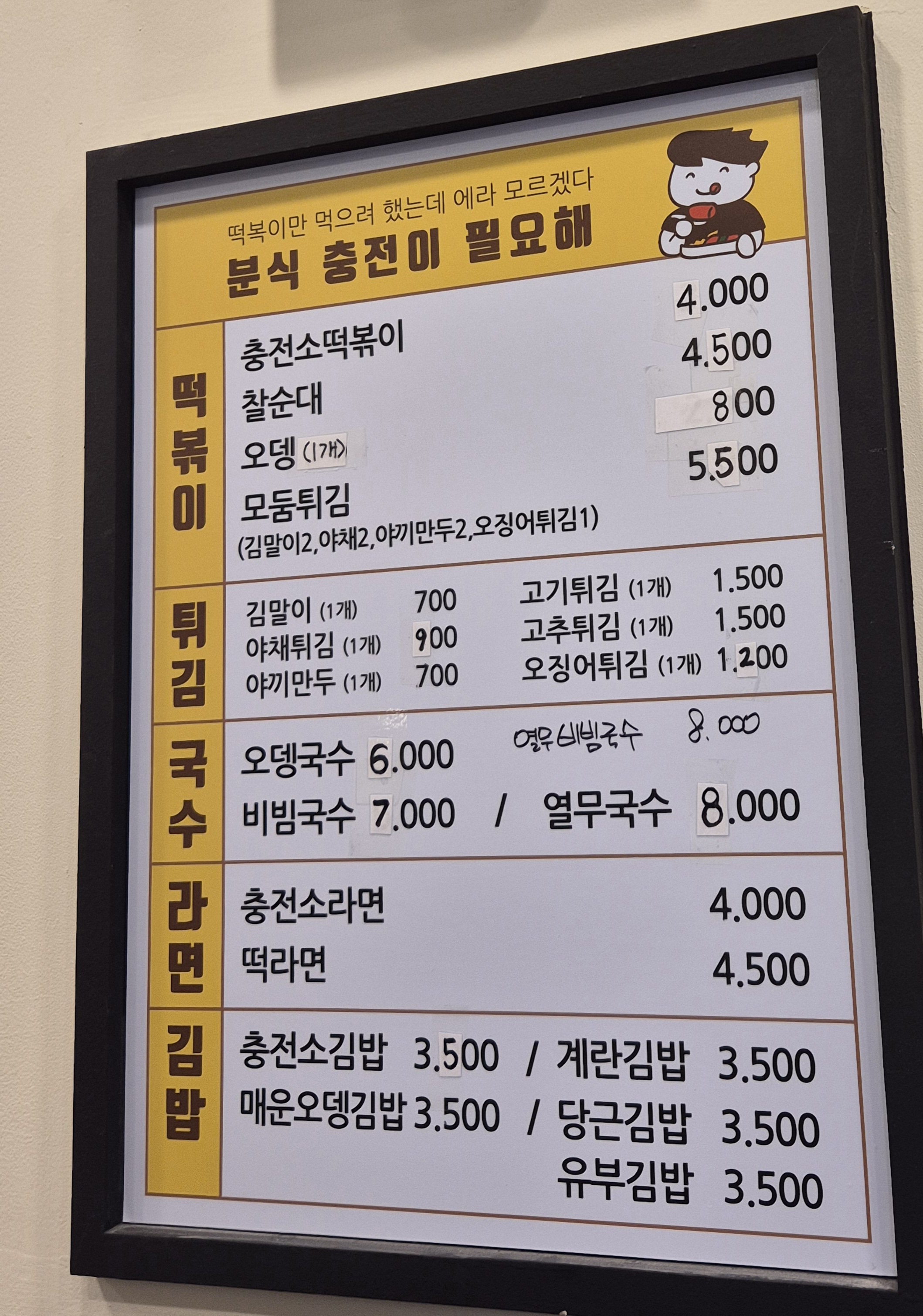 분식충전소