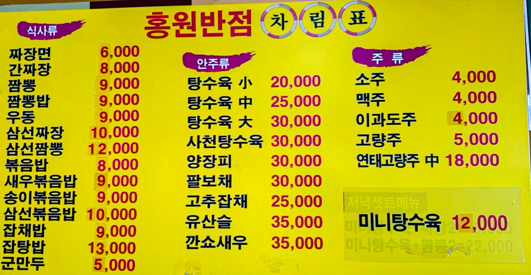 홍원반점