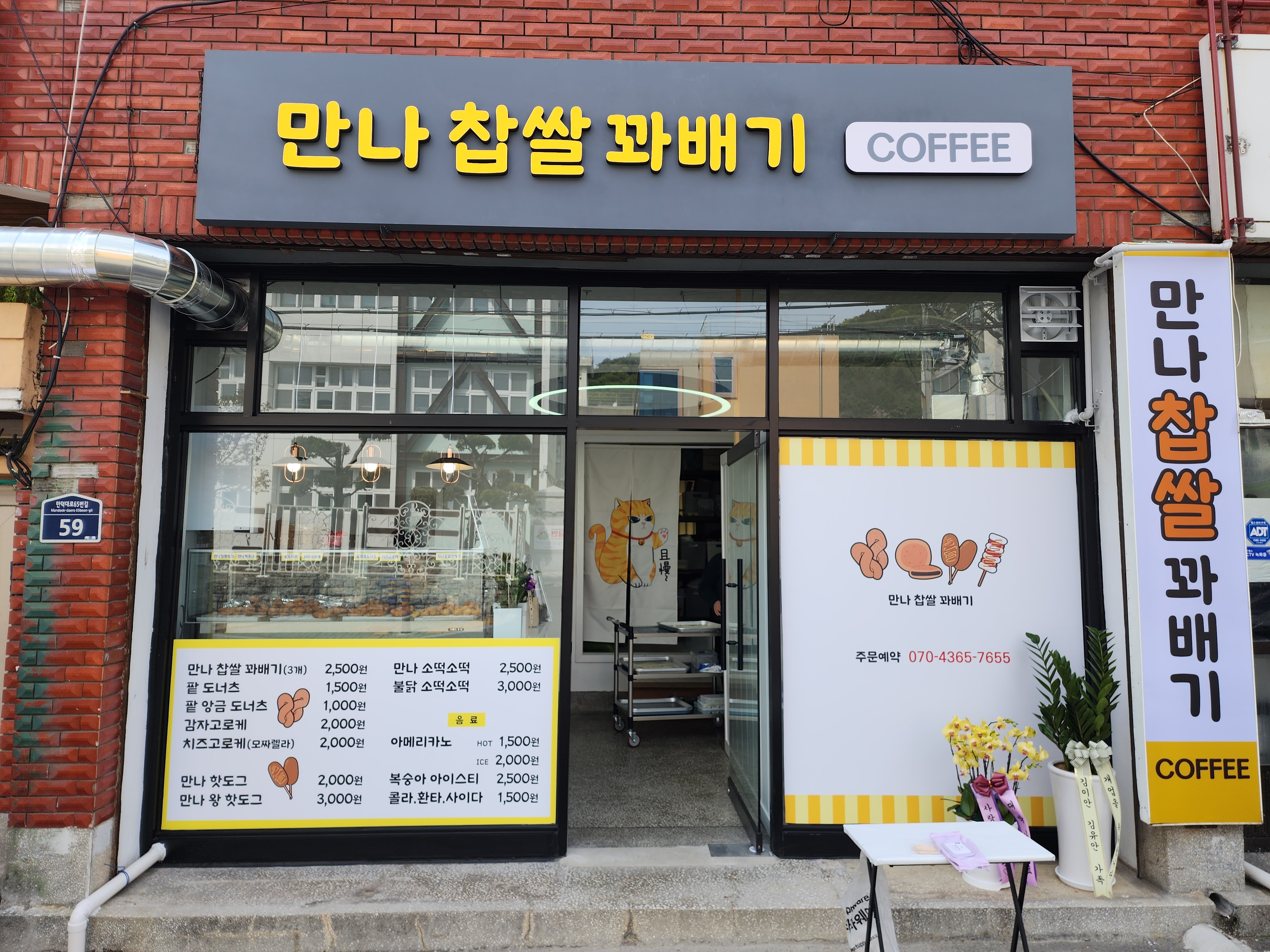 만나찹쌀꽈배기
