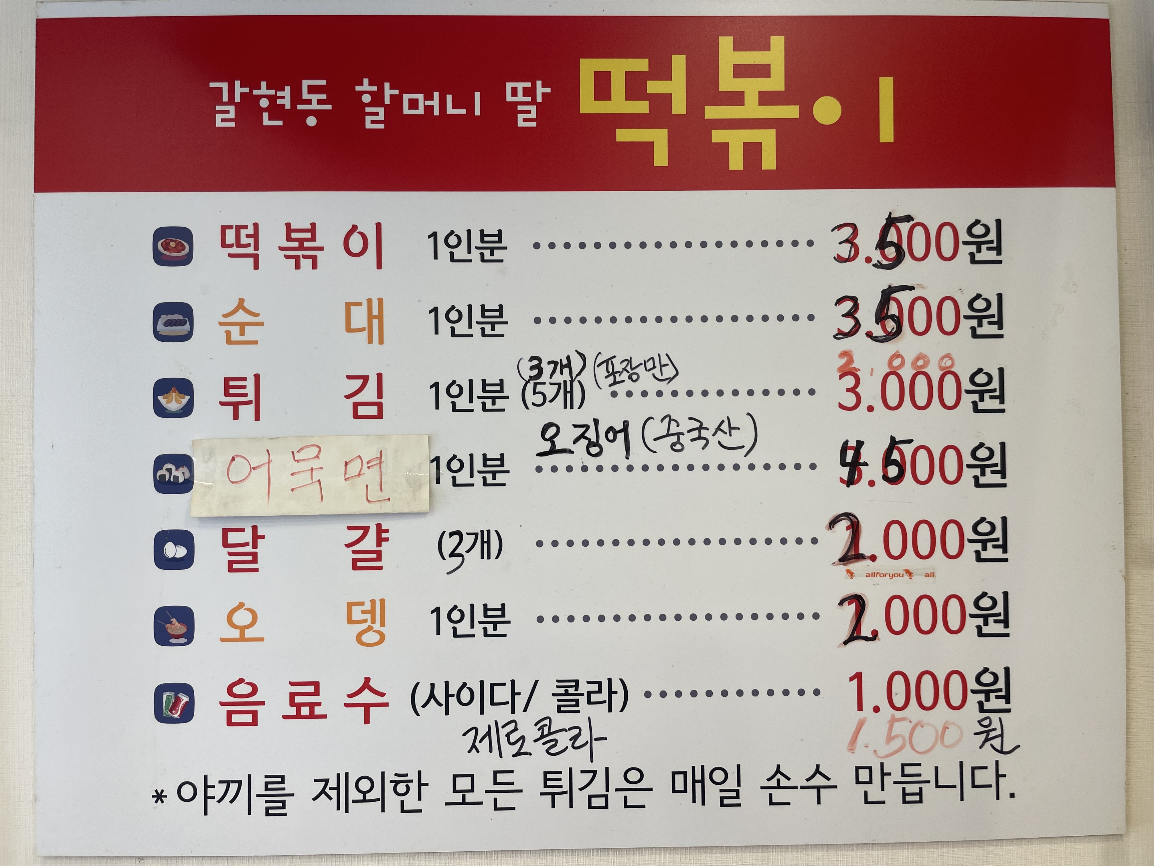 갈현동할머니딸떡볶이