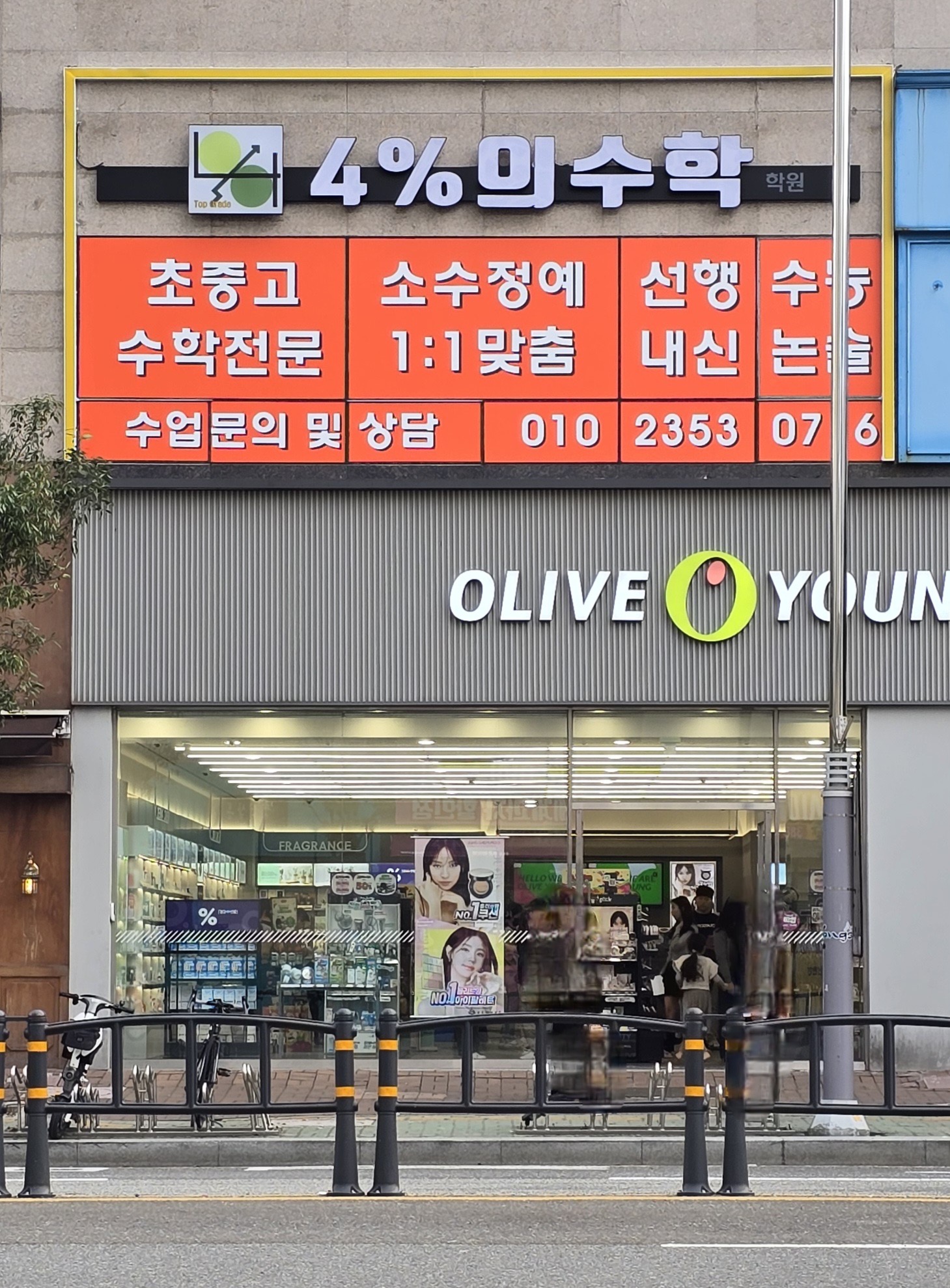4퍼센트의 수학학원