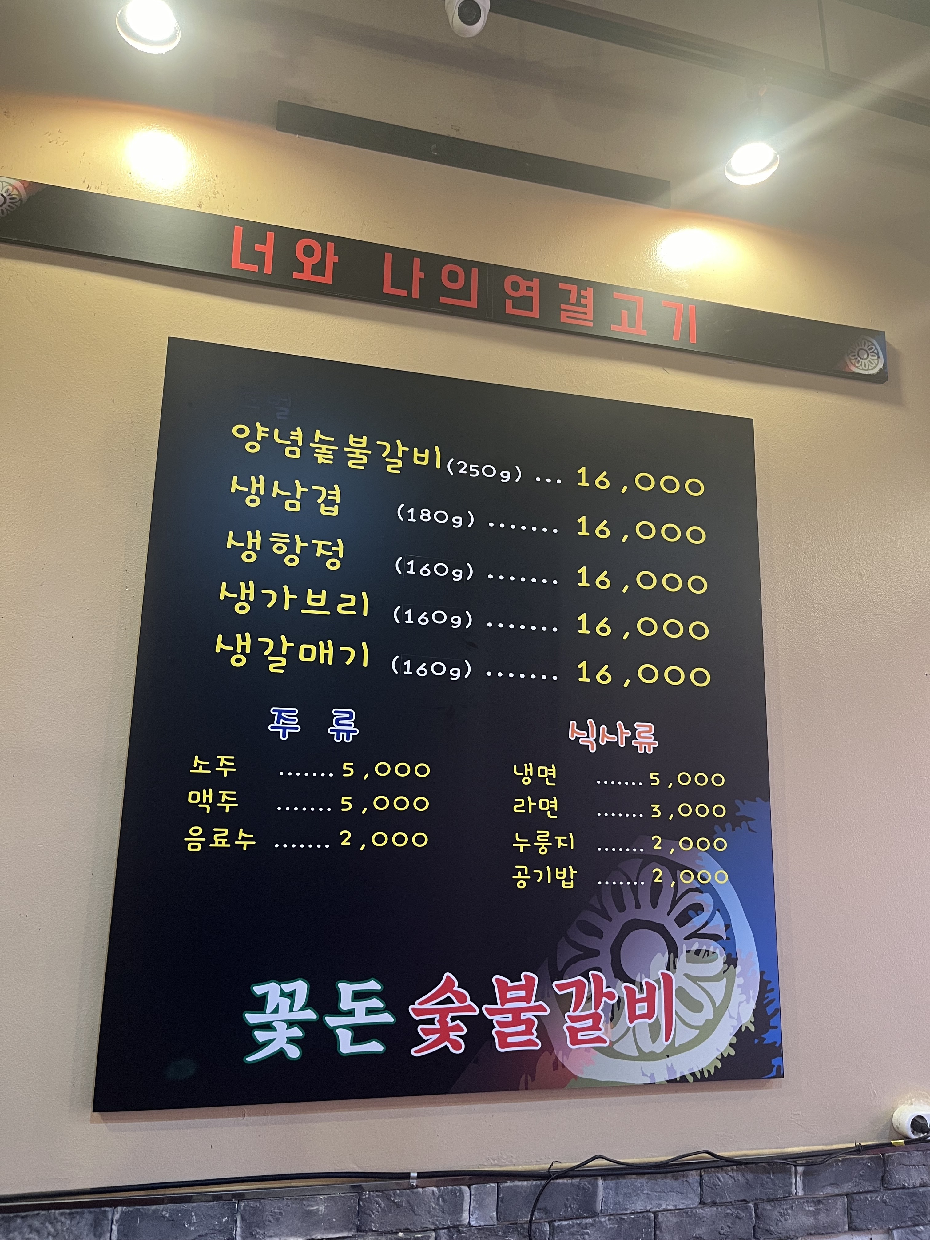꽃돈숯불갈비