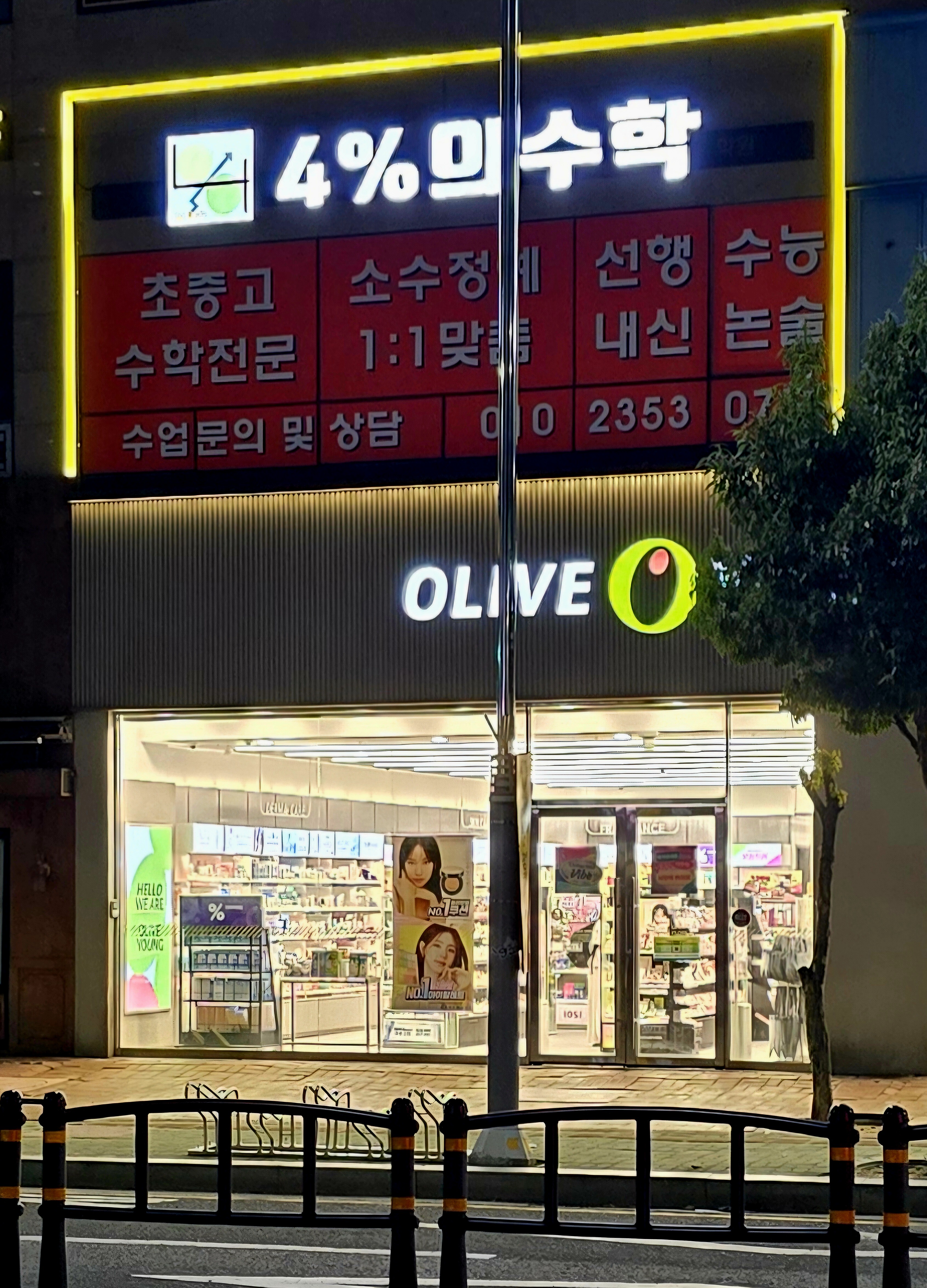 4퍼센트의 수학학원