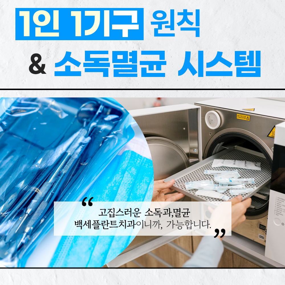 구월백세플란트치과의원 대표 이미지