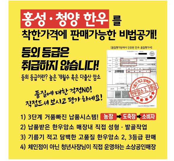 홍성한우9900원 대전목동점