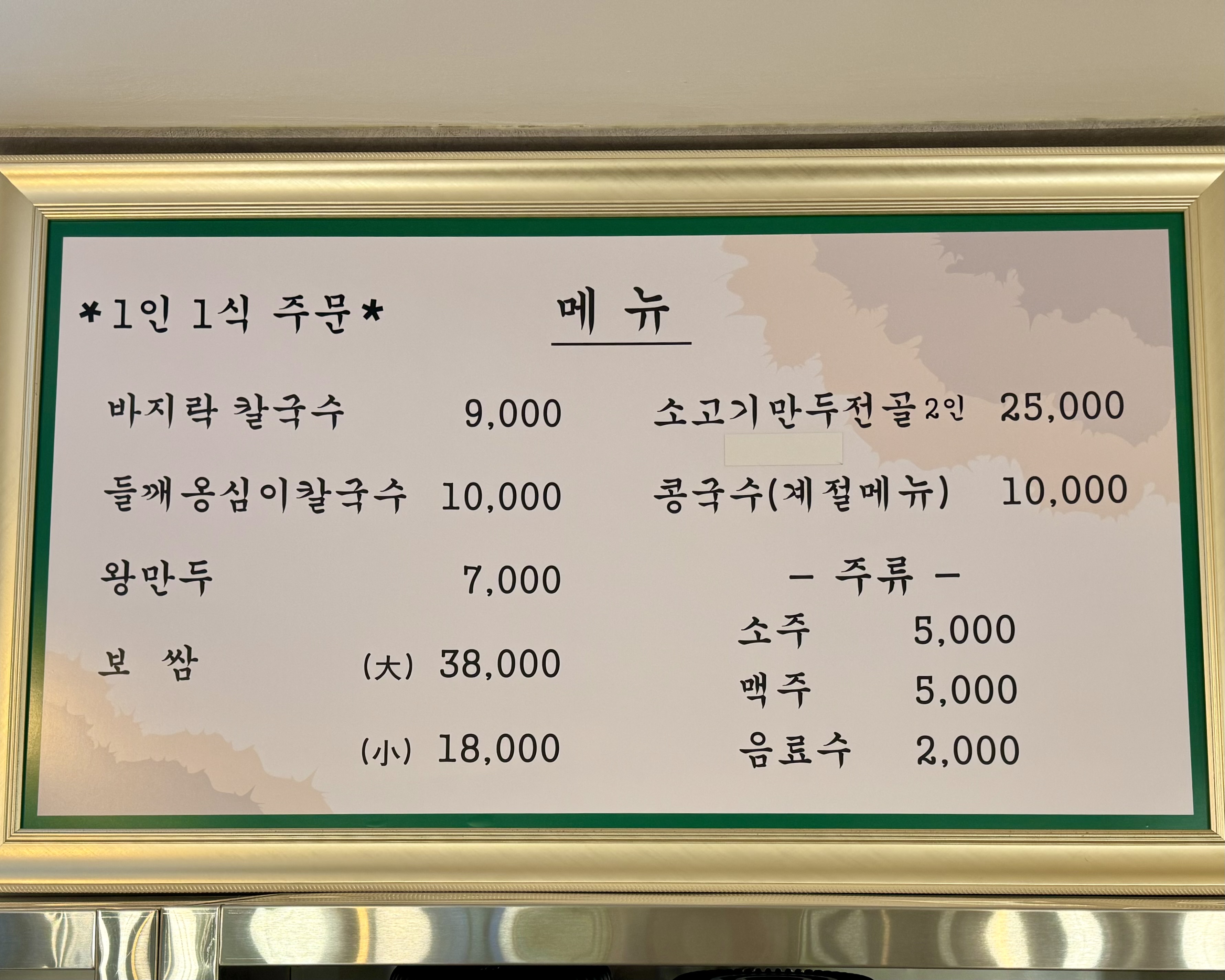 명가바지락칼국수
