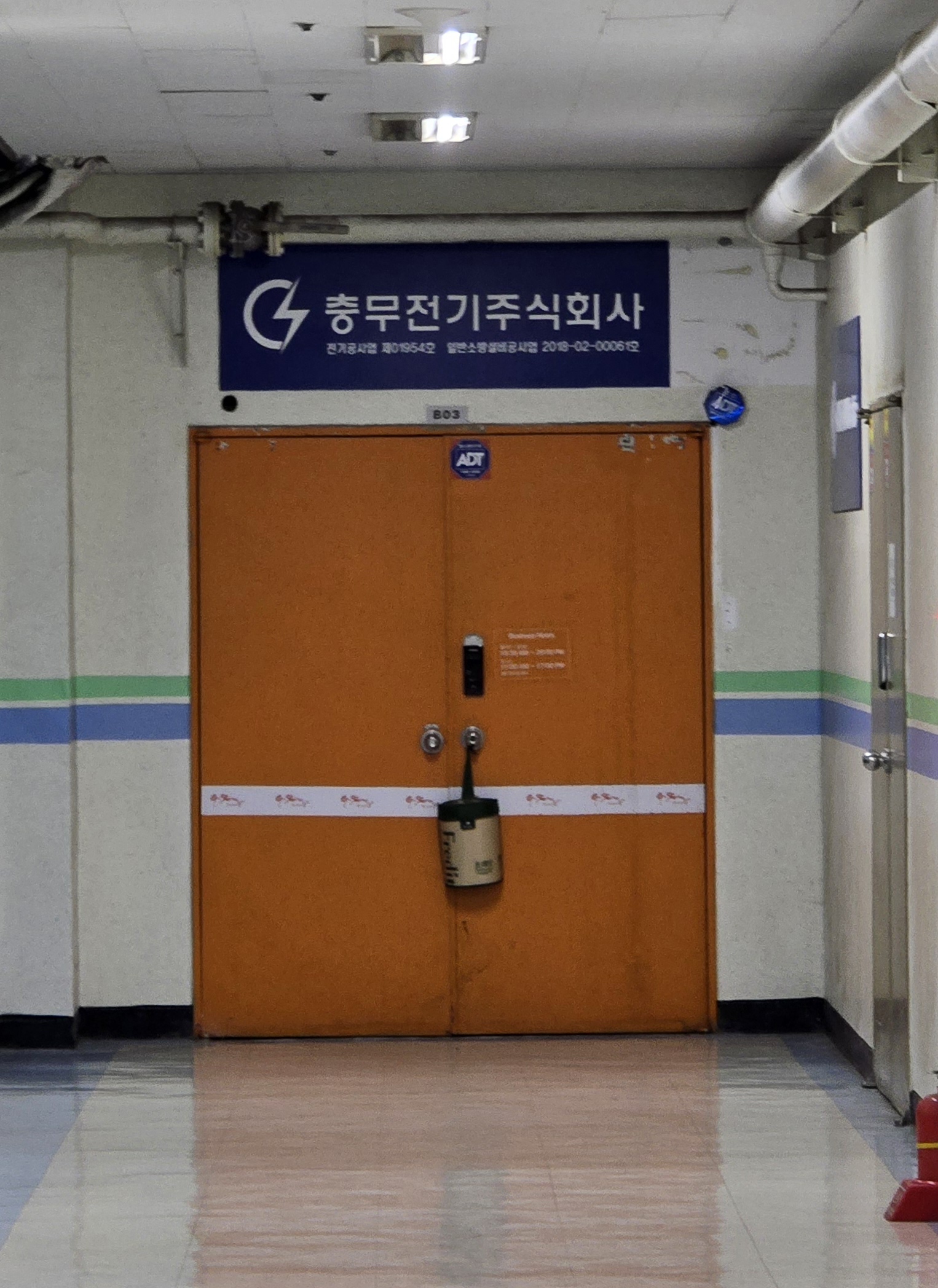 충무전기주식회사