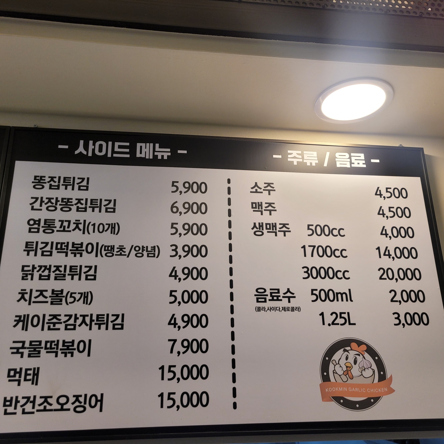 국민마늘치킨 노은점