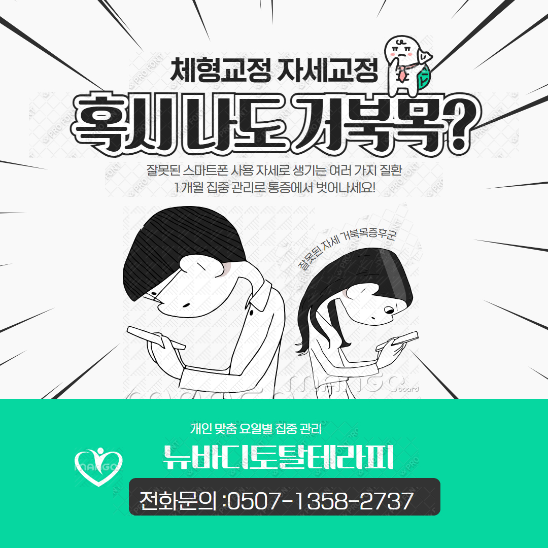 뉴바디토탈테라피 통증 체형교정센터 대표 이미지