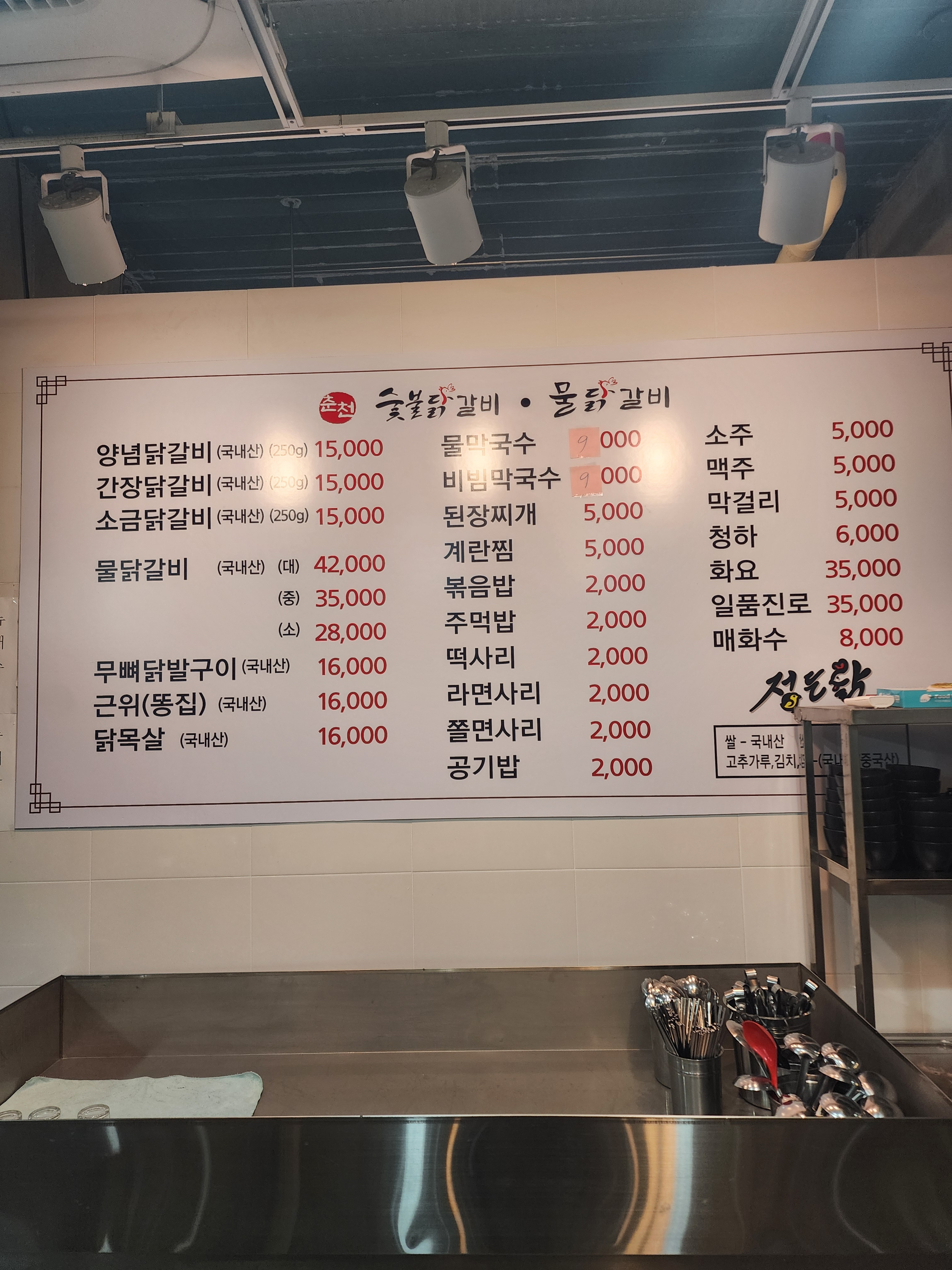정든닭 숯불닭갈비